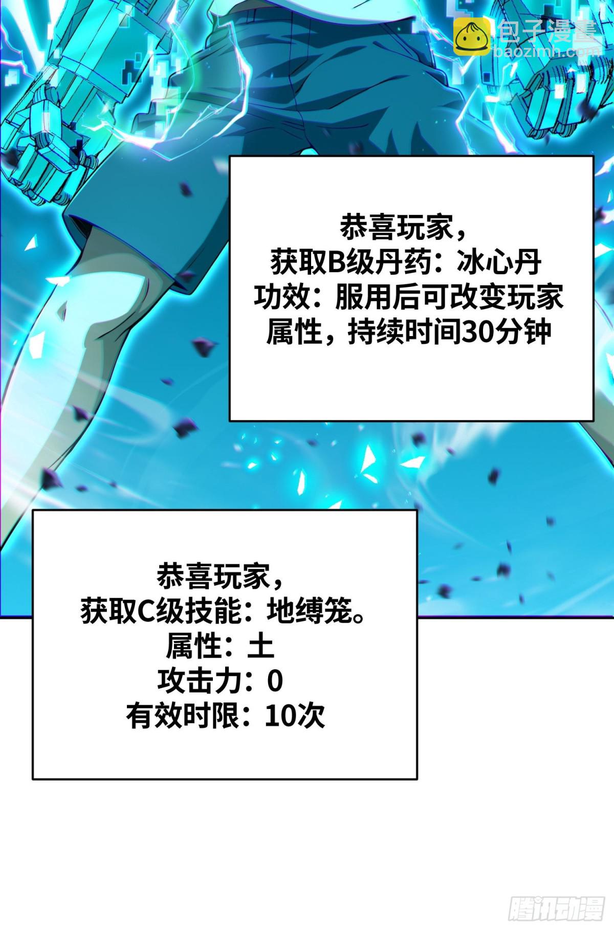 6 S级装备！(1/2)-第7话