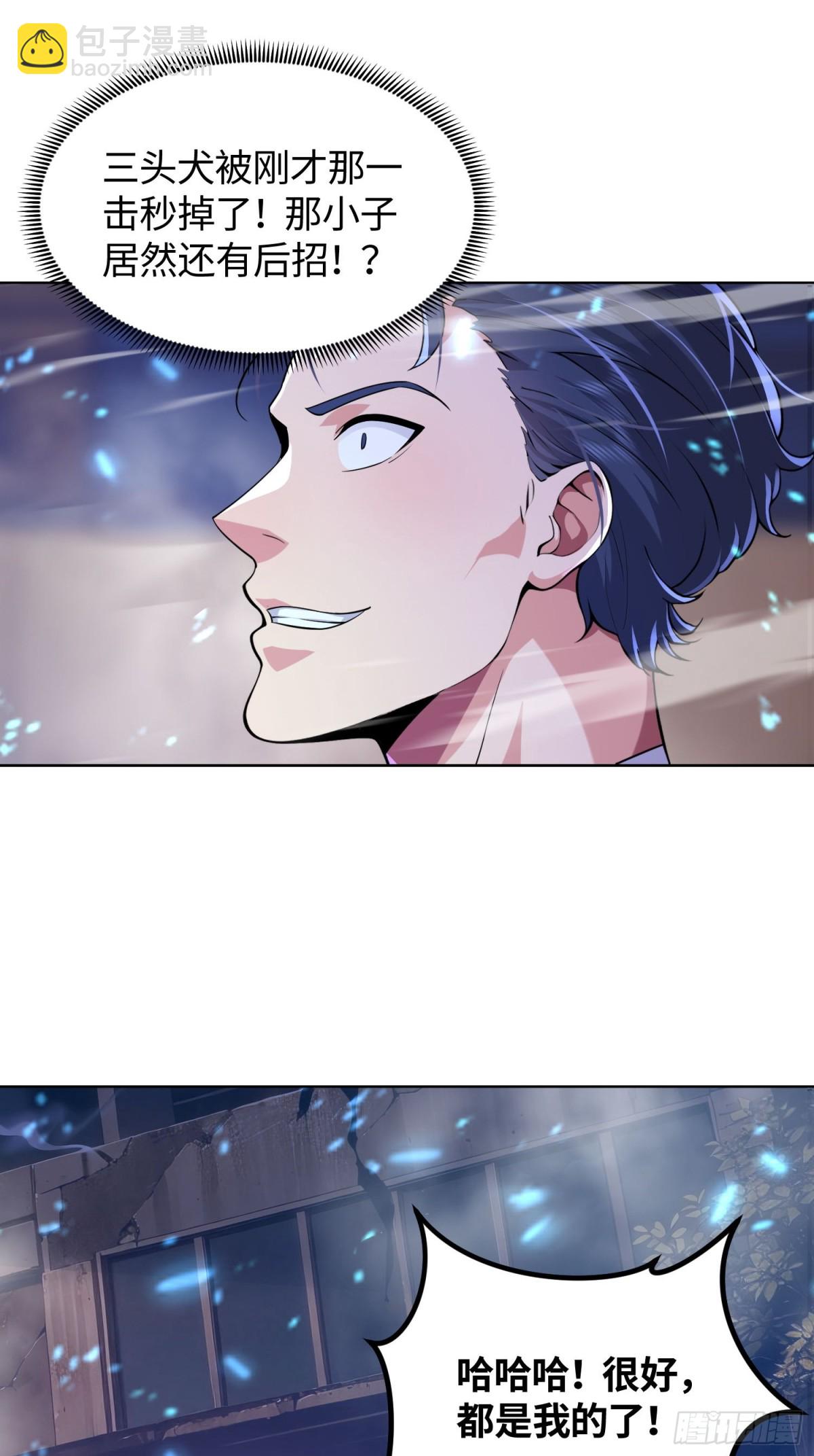 6 S级装备！(1/2)-第7话