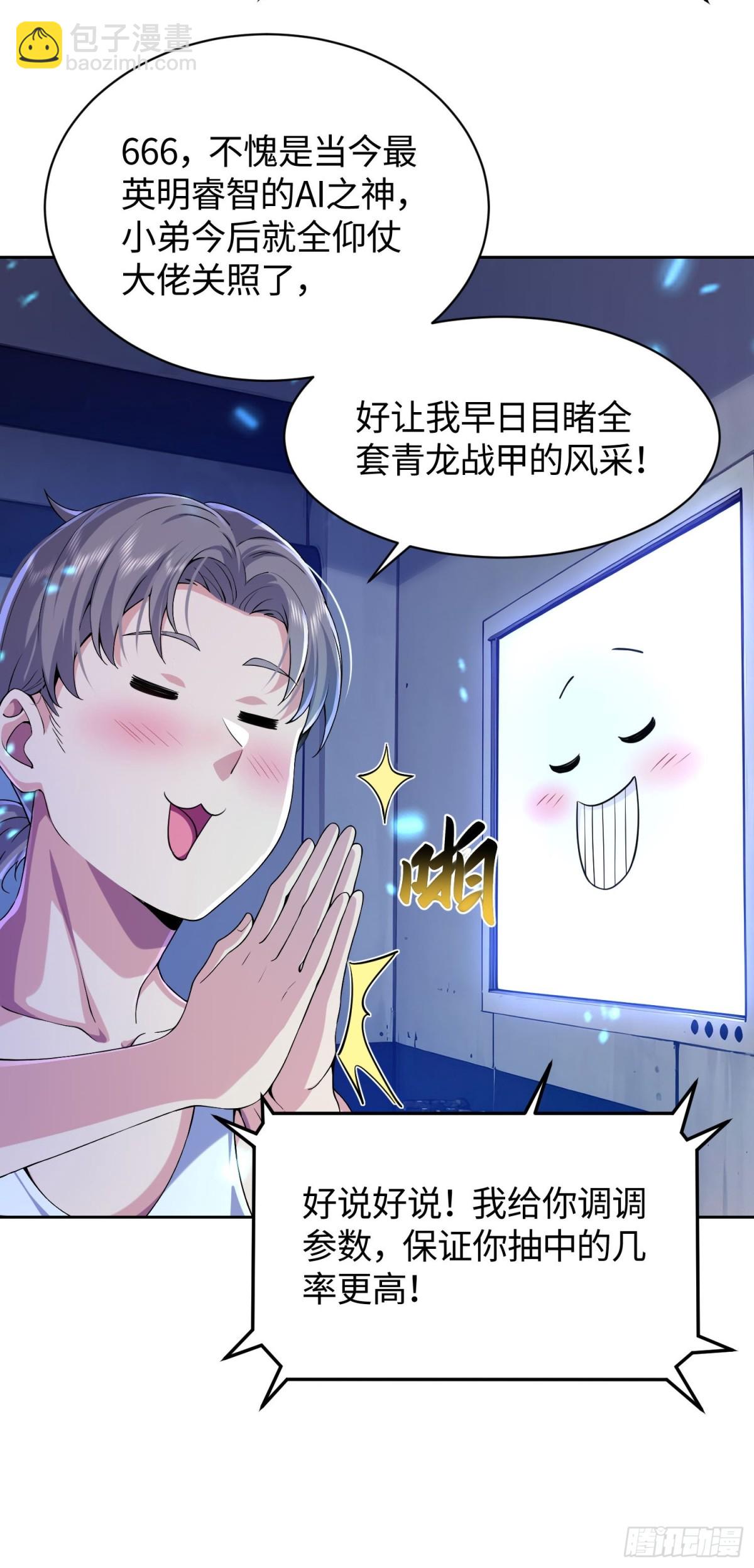 6 S级装备！(1/2)-第7话