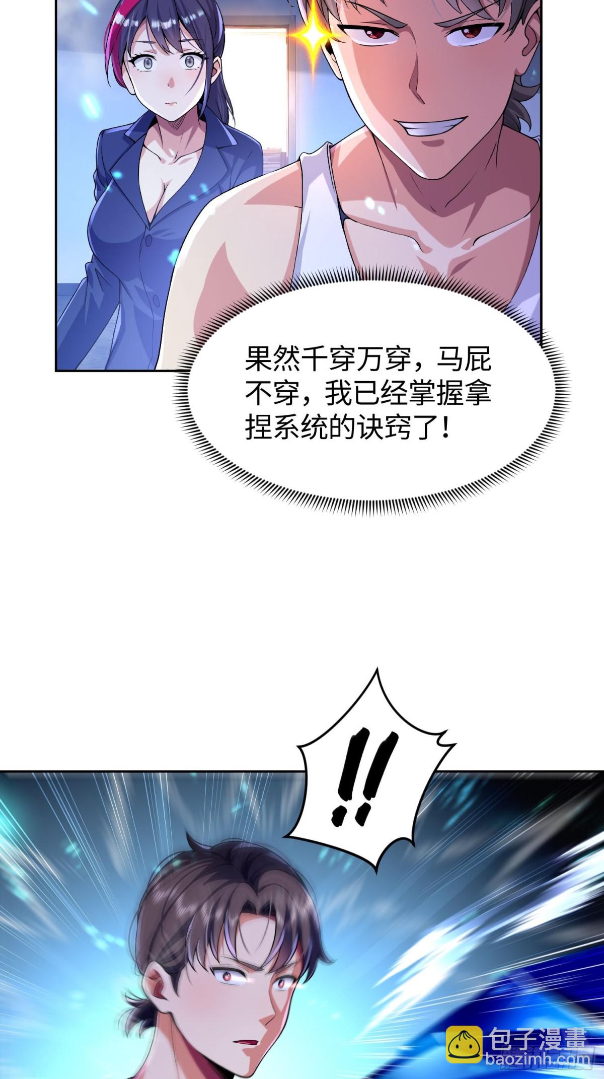 6 S级装备！(1/2)-第7话