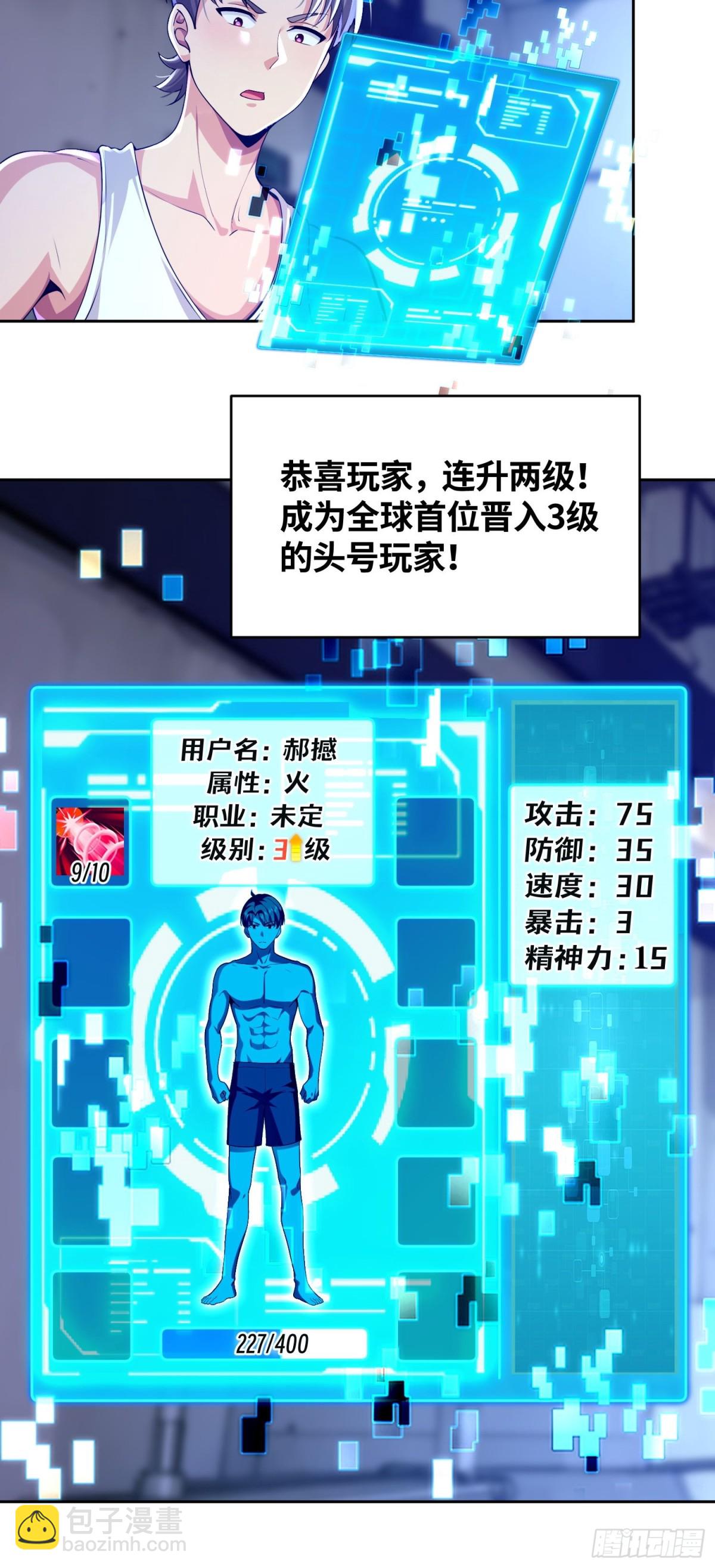 6 S级装备！(1/2)-第7话