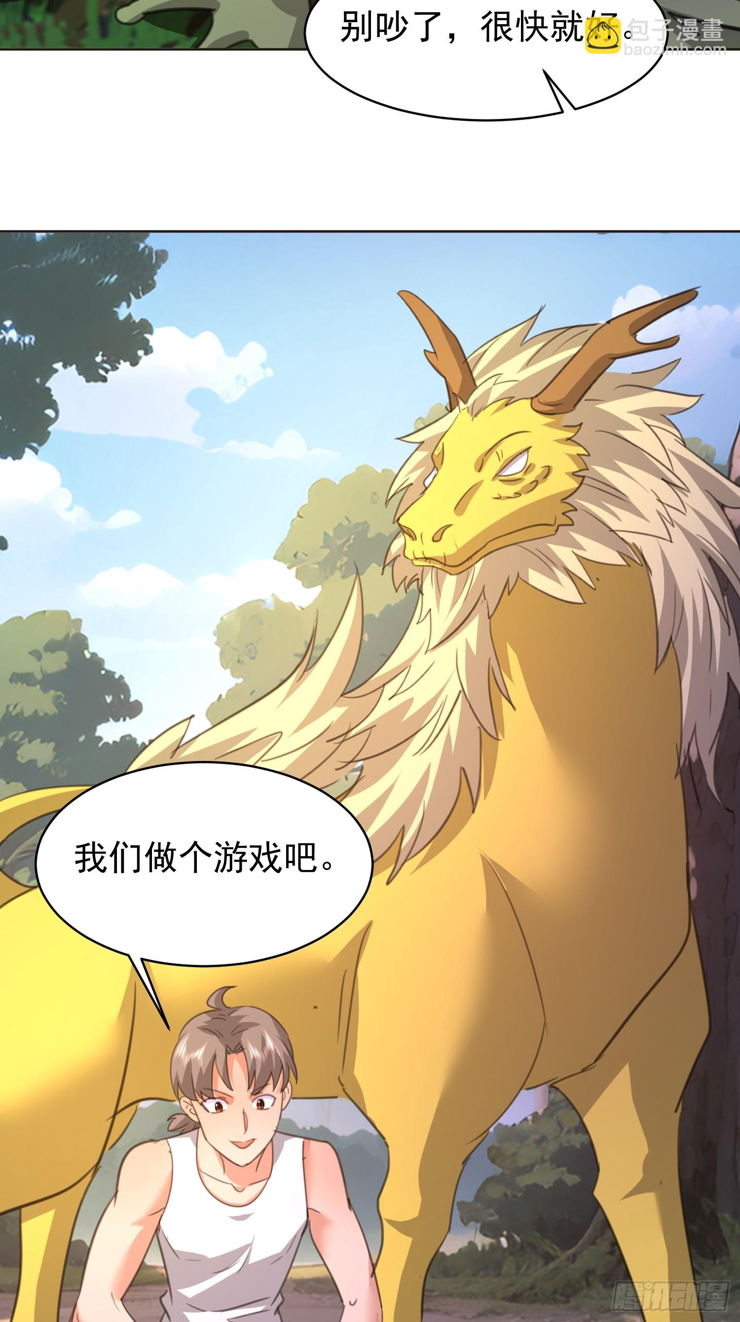 82 做个游戏-第83话