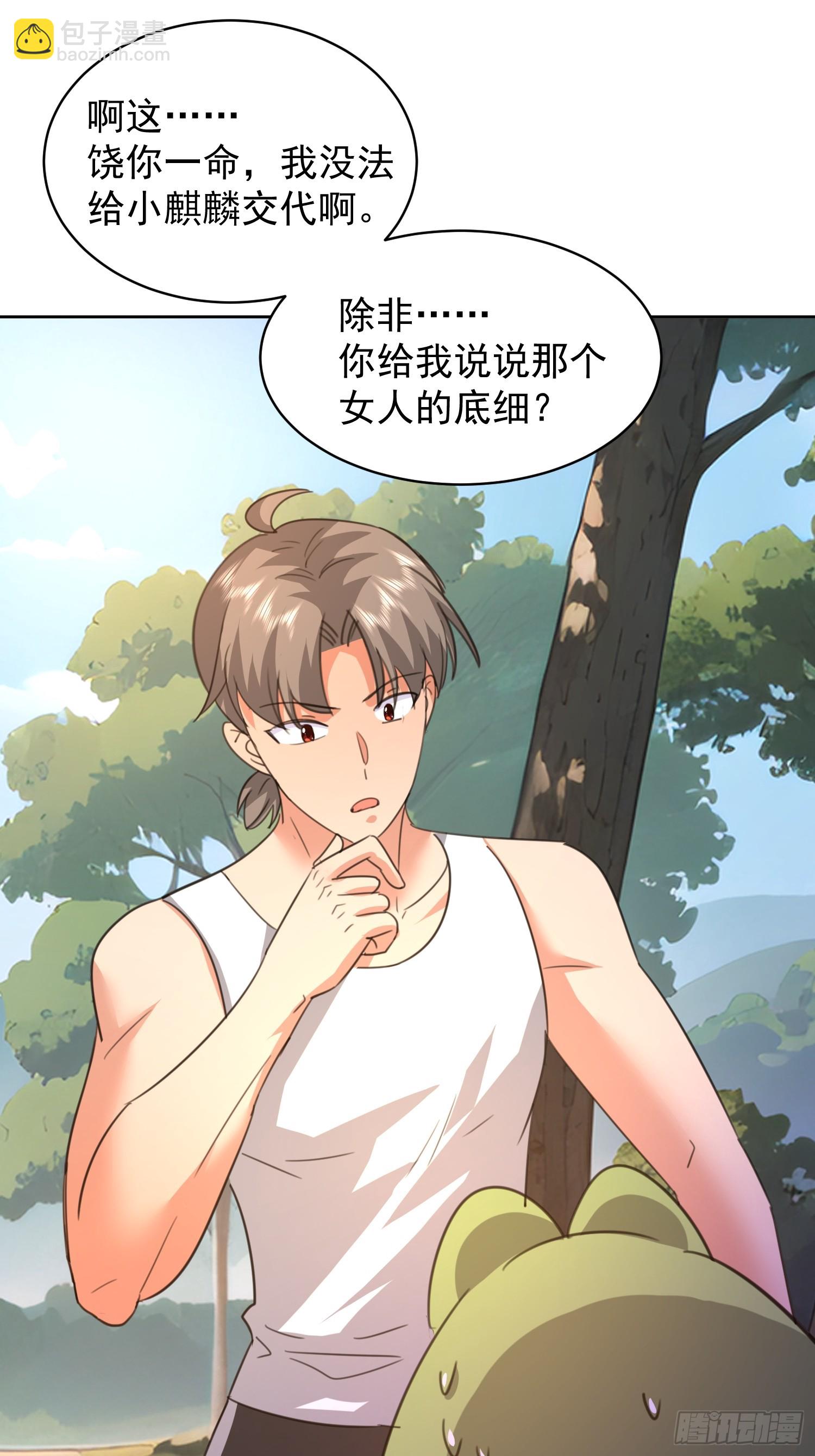 82 做个游戏-第83话