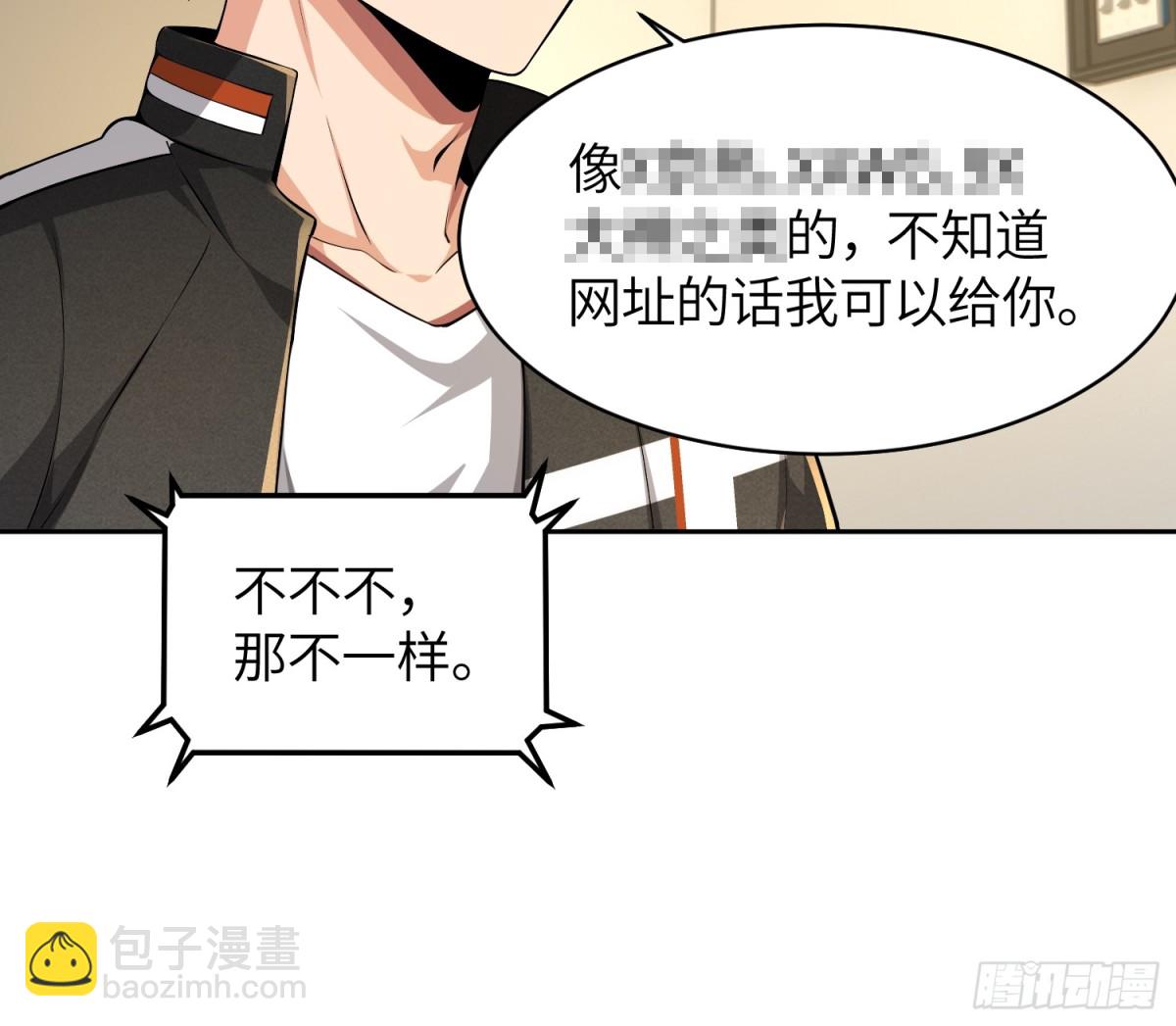 我竟成了異世界後宮的採集對象 - 8 第二個降臨妹子？ - 3