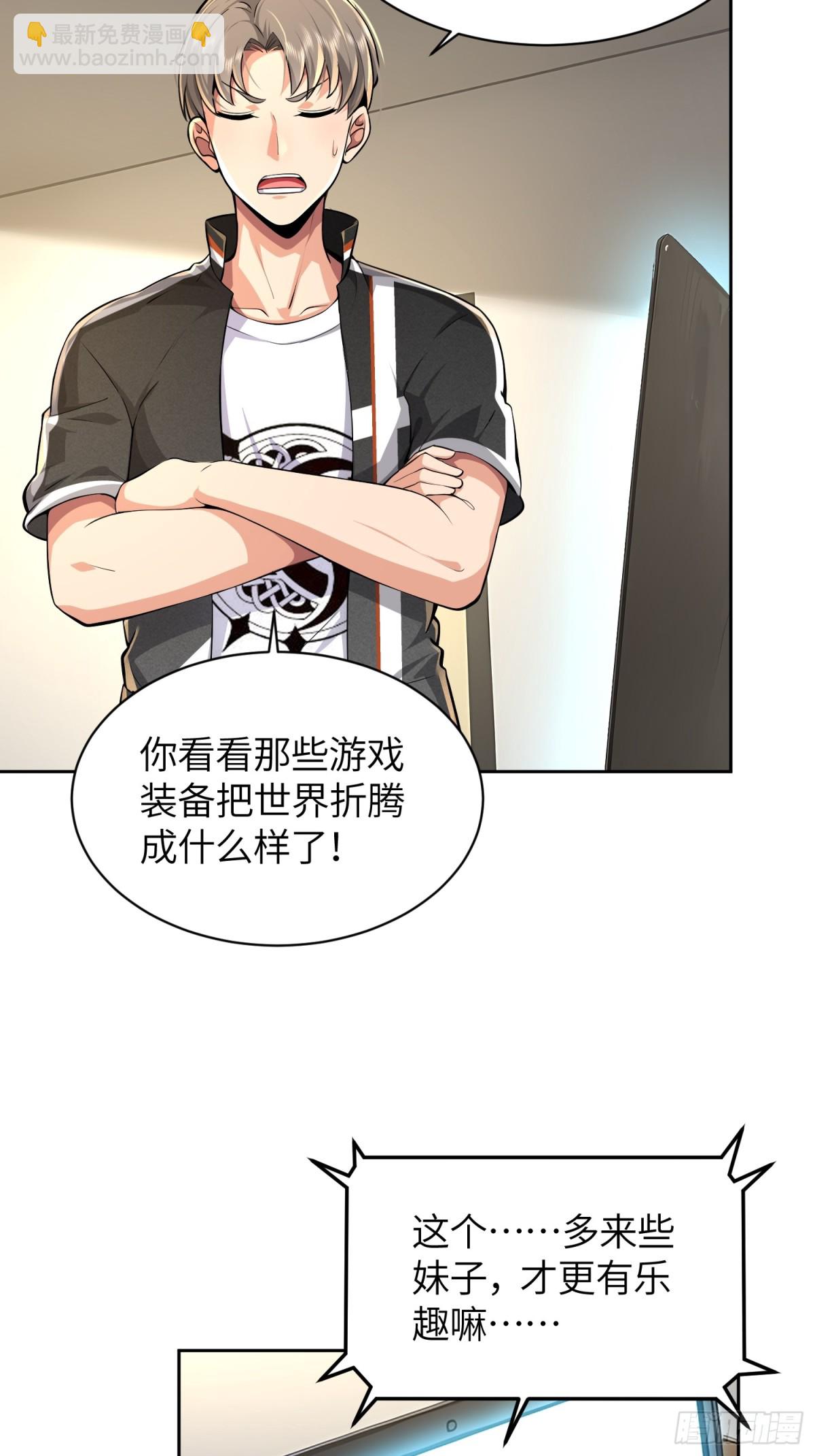 我竟成了異世界後宮的採集對象 - 8 第二個降臨妹子？ - 5
