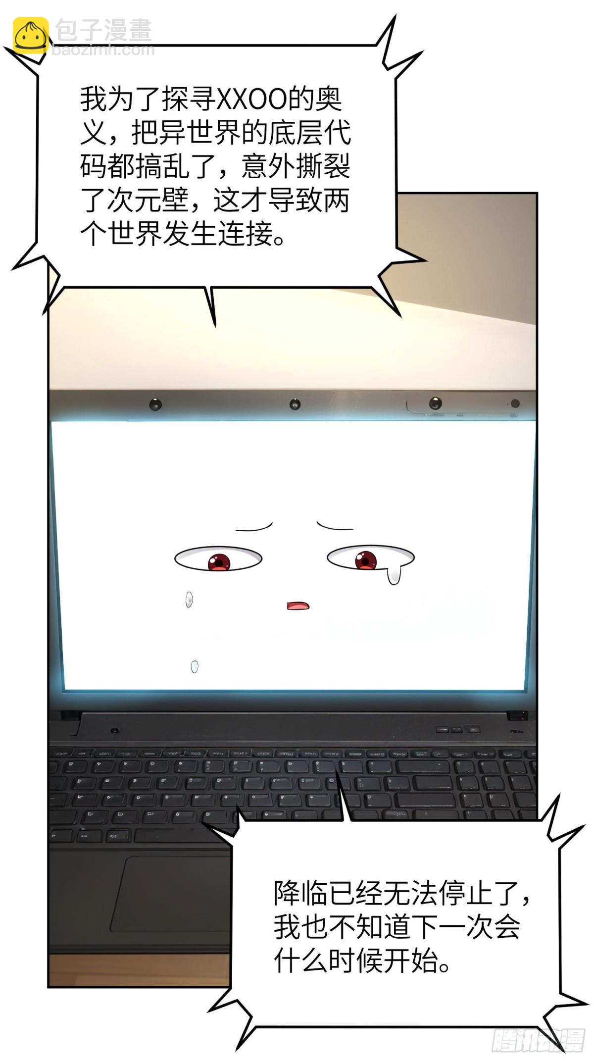 我竟成了異世界後宮的採集對象 - 8 第二個降臨妹子？ - 3