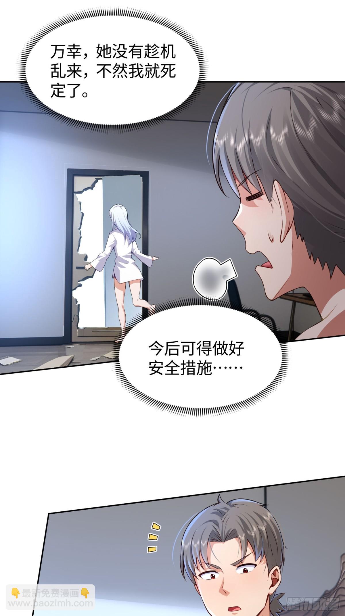我竟成了異世界後宮的採集對象 - 8 第二個降臨妹子？ - 5
