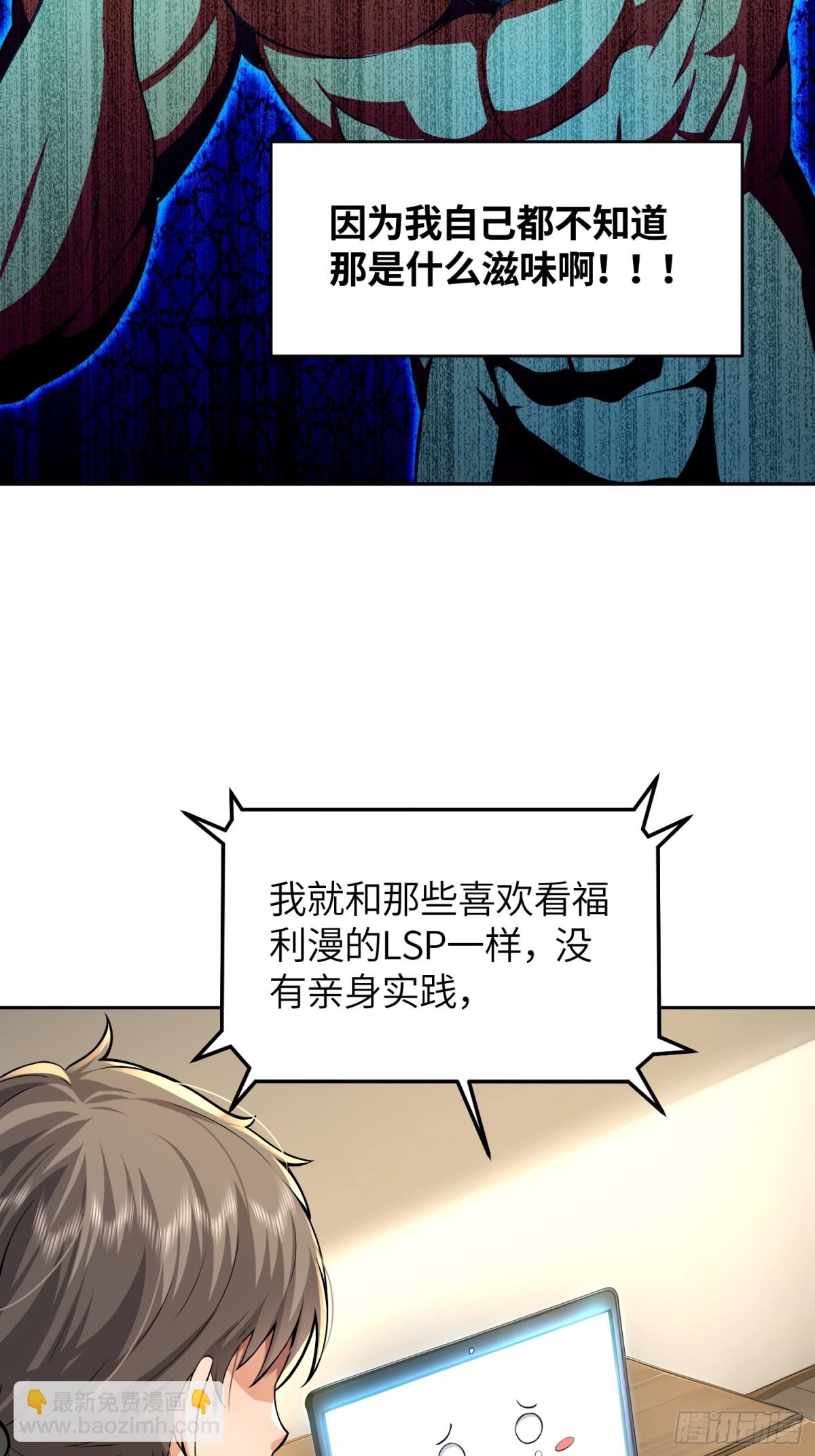 我竟成了異世界後宮的採集對象 - 8 第二個降臨妹子？ - 1