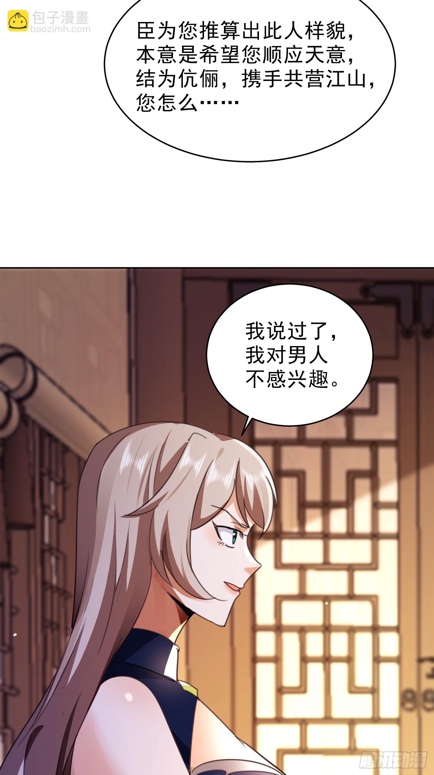 我竟成了異世界後宮的採集對象 - 90 皇權vs神權(1/2) - 7