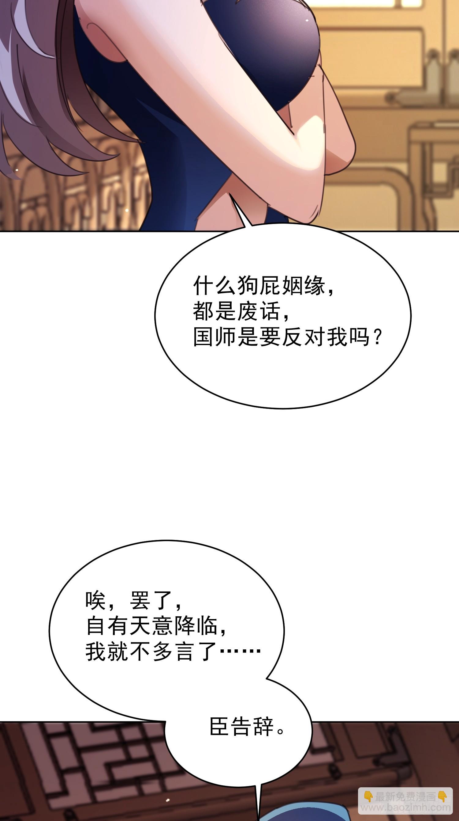 我竟成了異世界後宮的採集對象 - 90 皇權vs神權(1/2) - 8