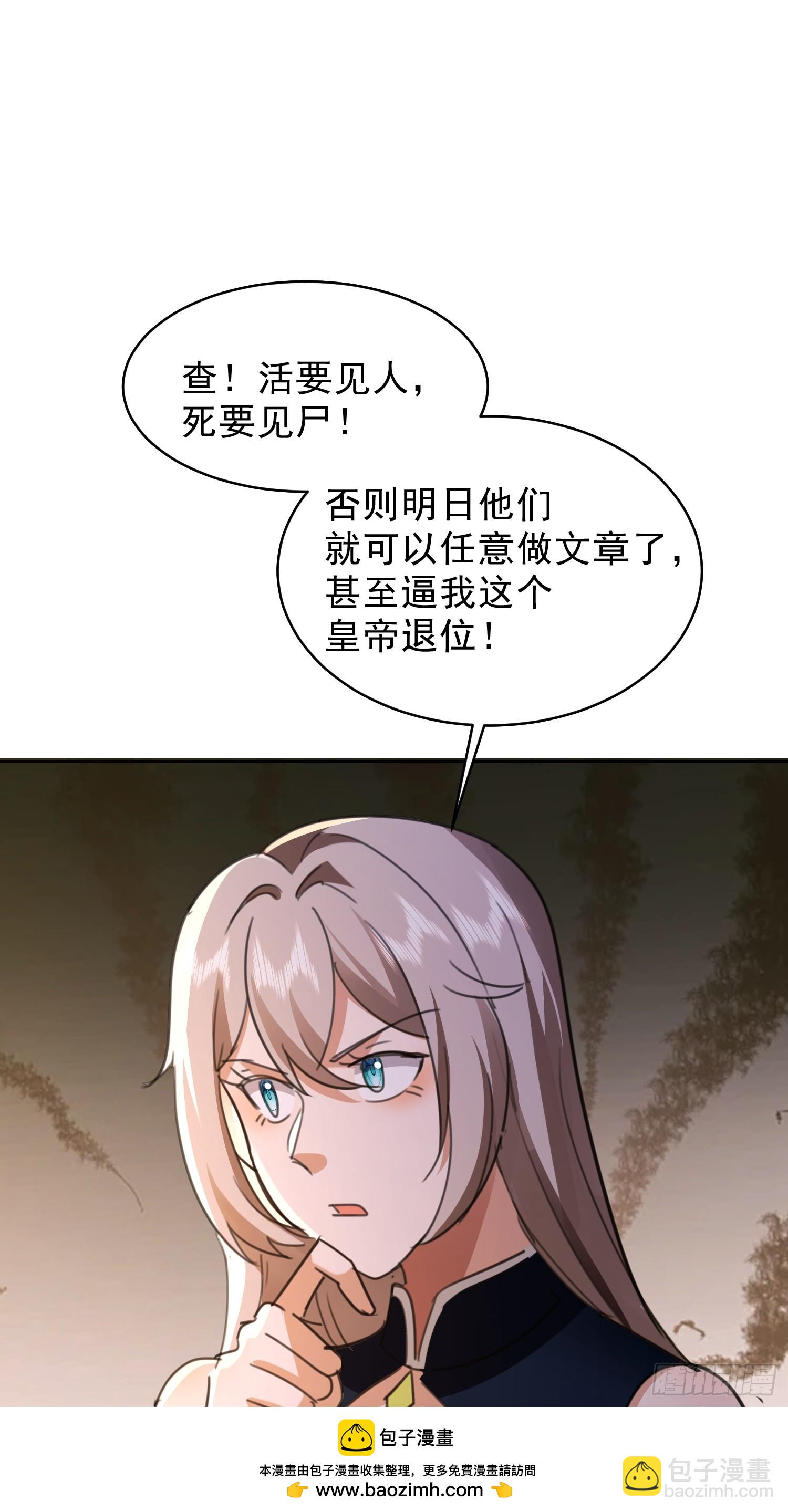 我竟成了異世界後宮的採集對象 - 90 皇權vs神權(1/2) - 2