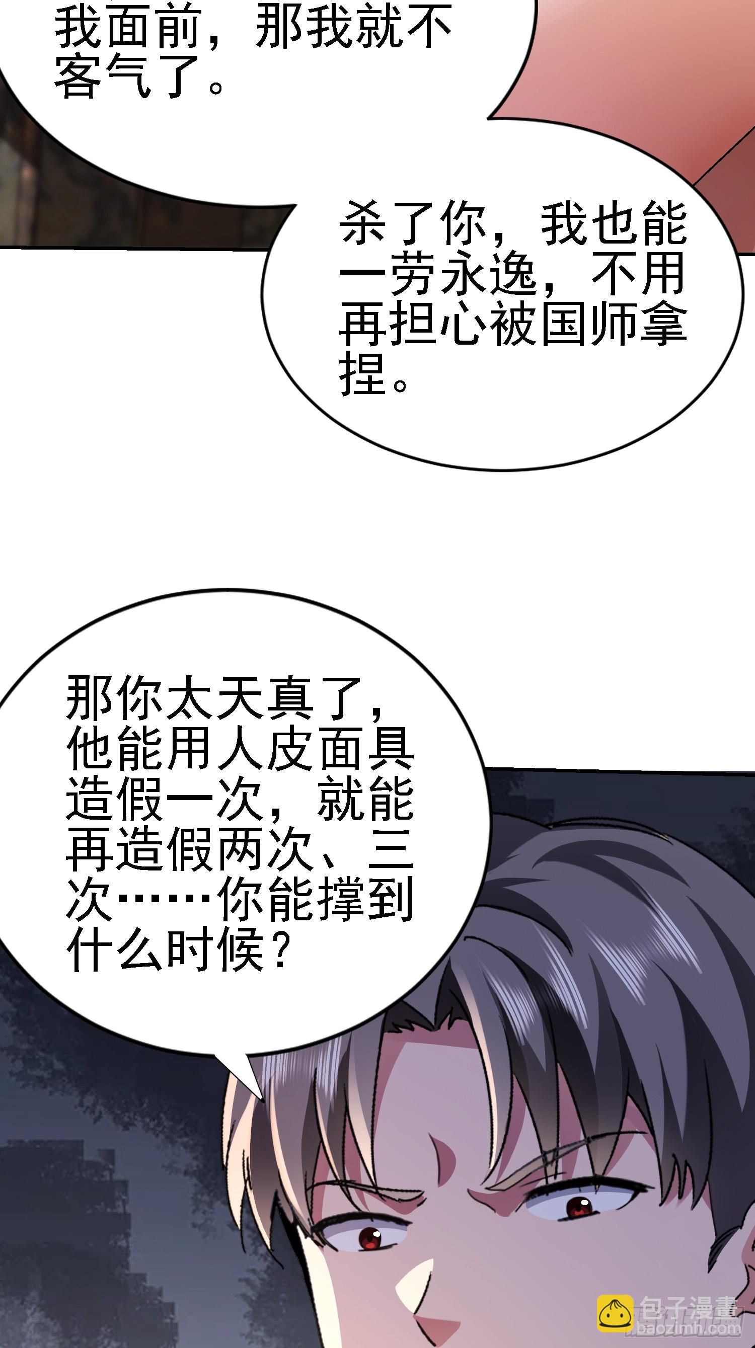 96 造孽(1/2)-第97话