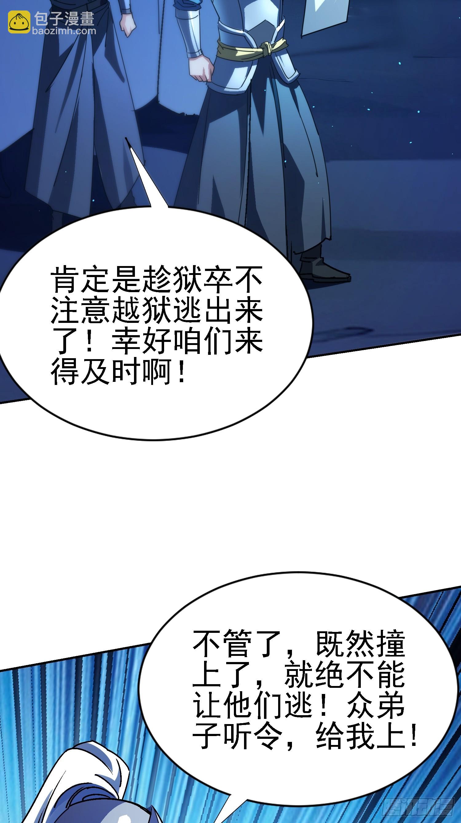 98 龙齐名？(1/2)-第99话