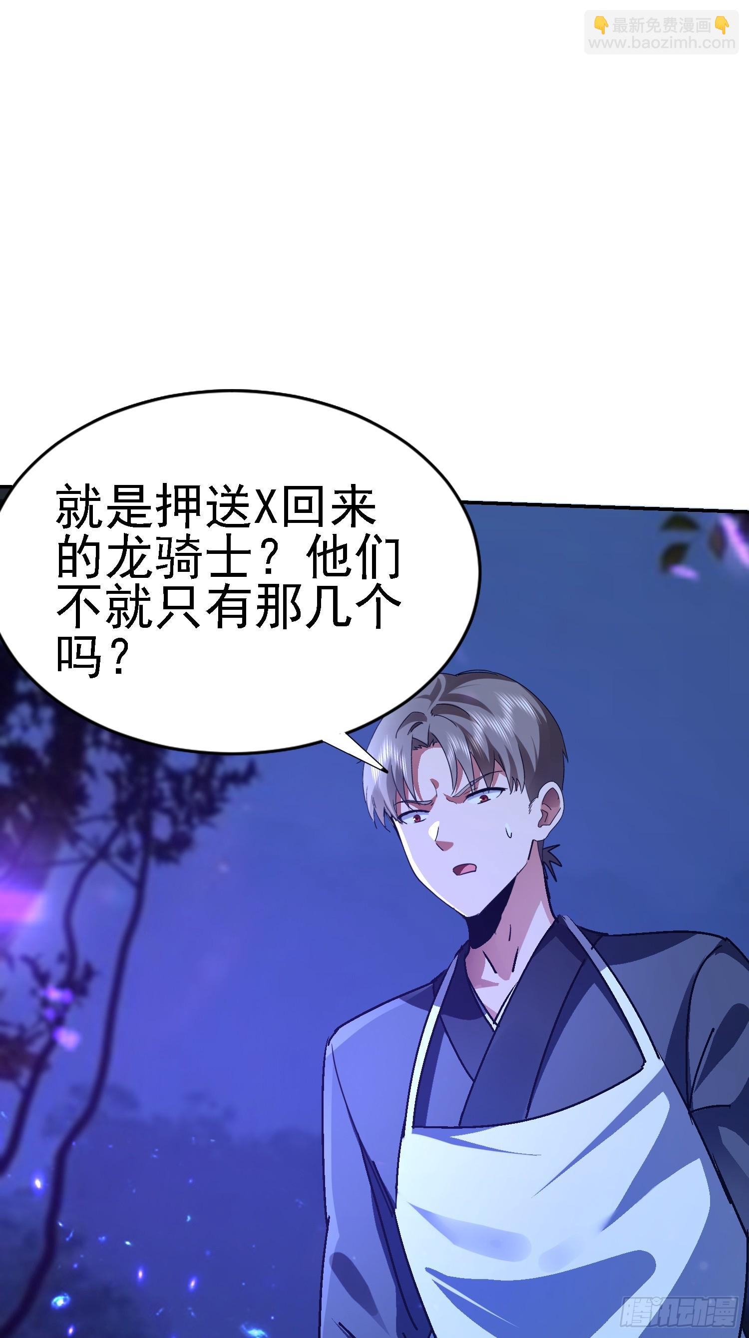 98 龙齐名？(1/2)-第99话