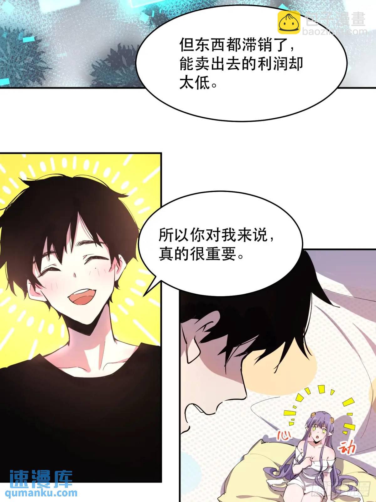 19-我怎么不觉得魔王厉害？-第19话