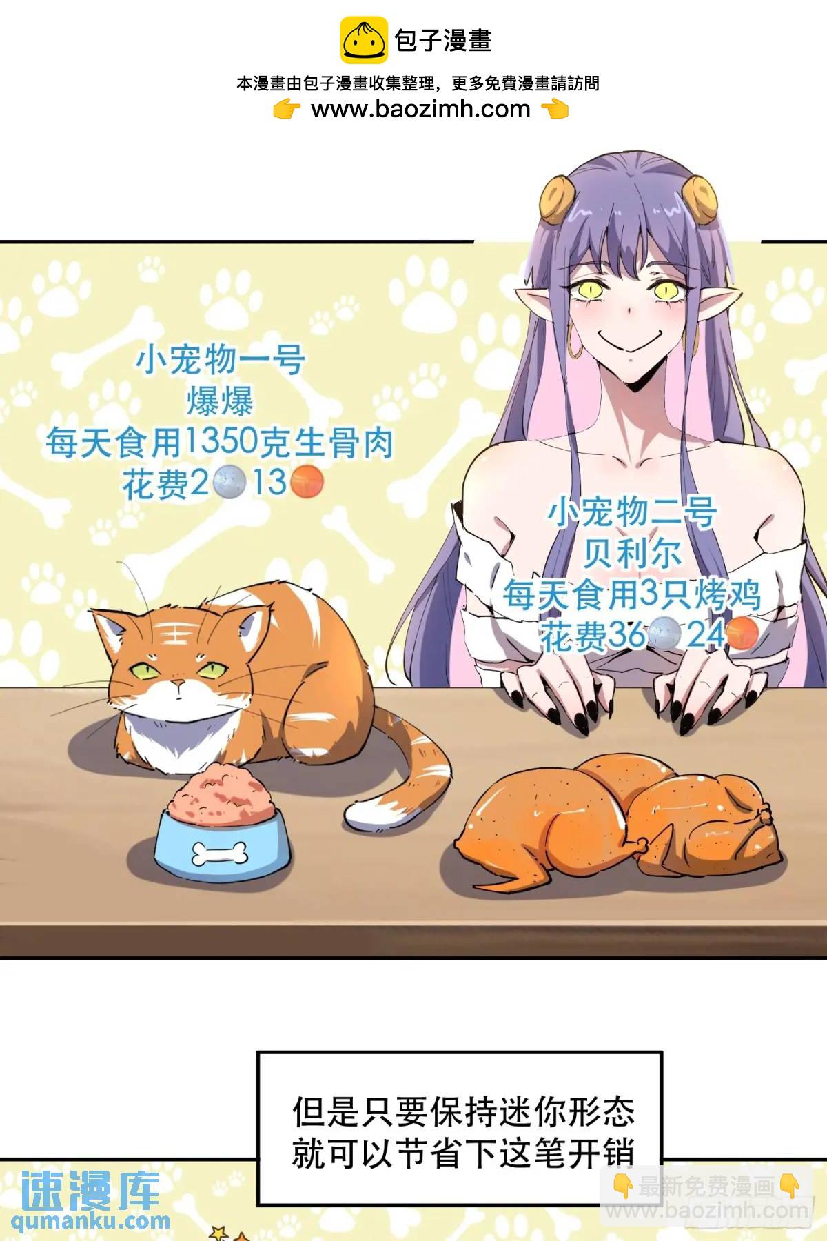 19-我怎么不觉得魔王厉害？-第19话