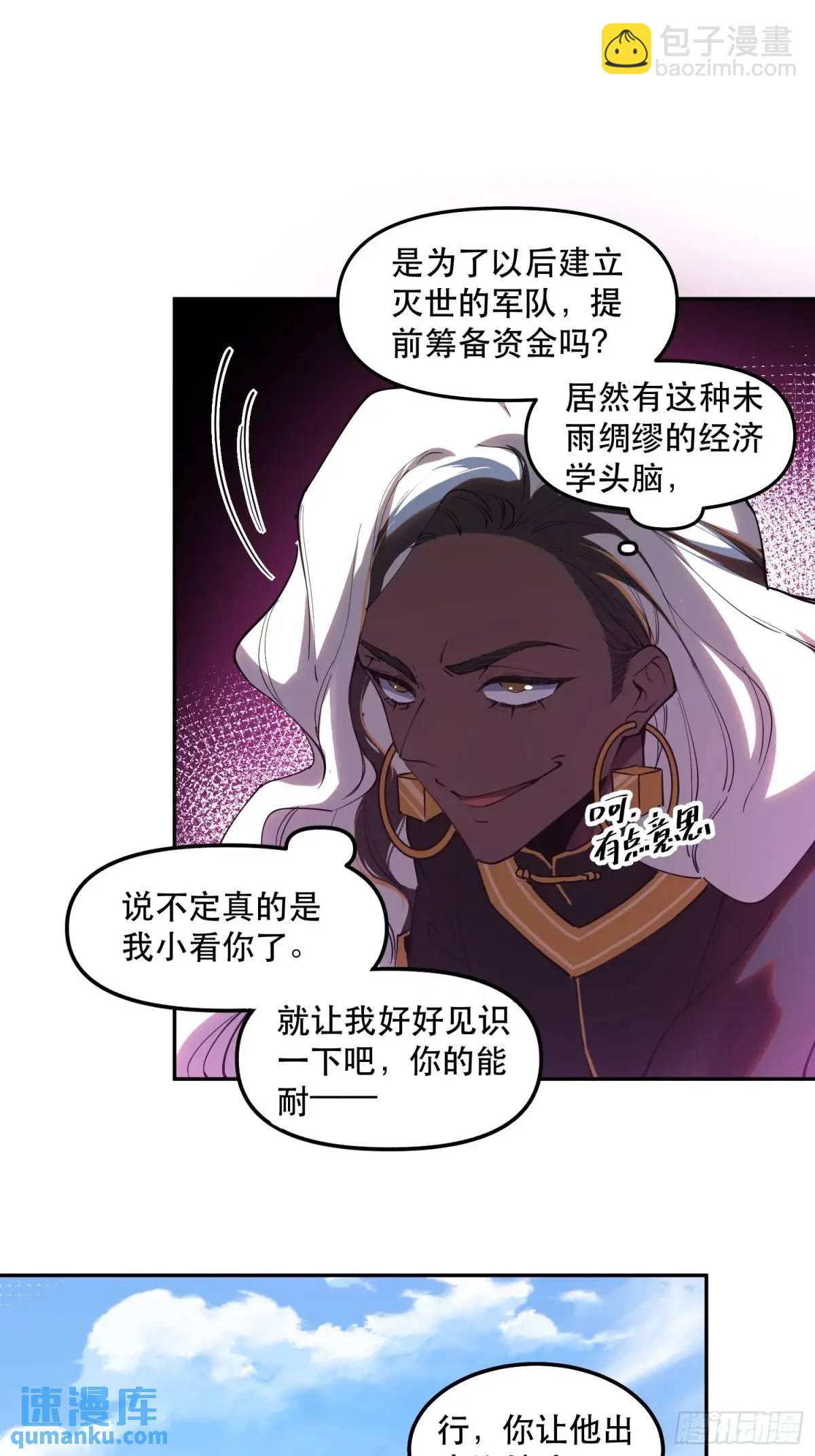 我竟然是最終BOSS - 21-讓我看看你有什麼了不起(1/2) - 3