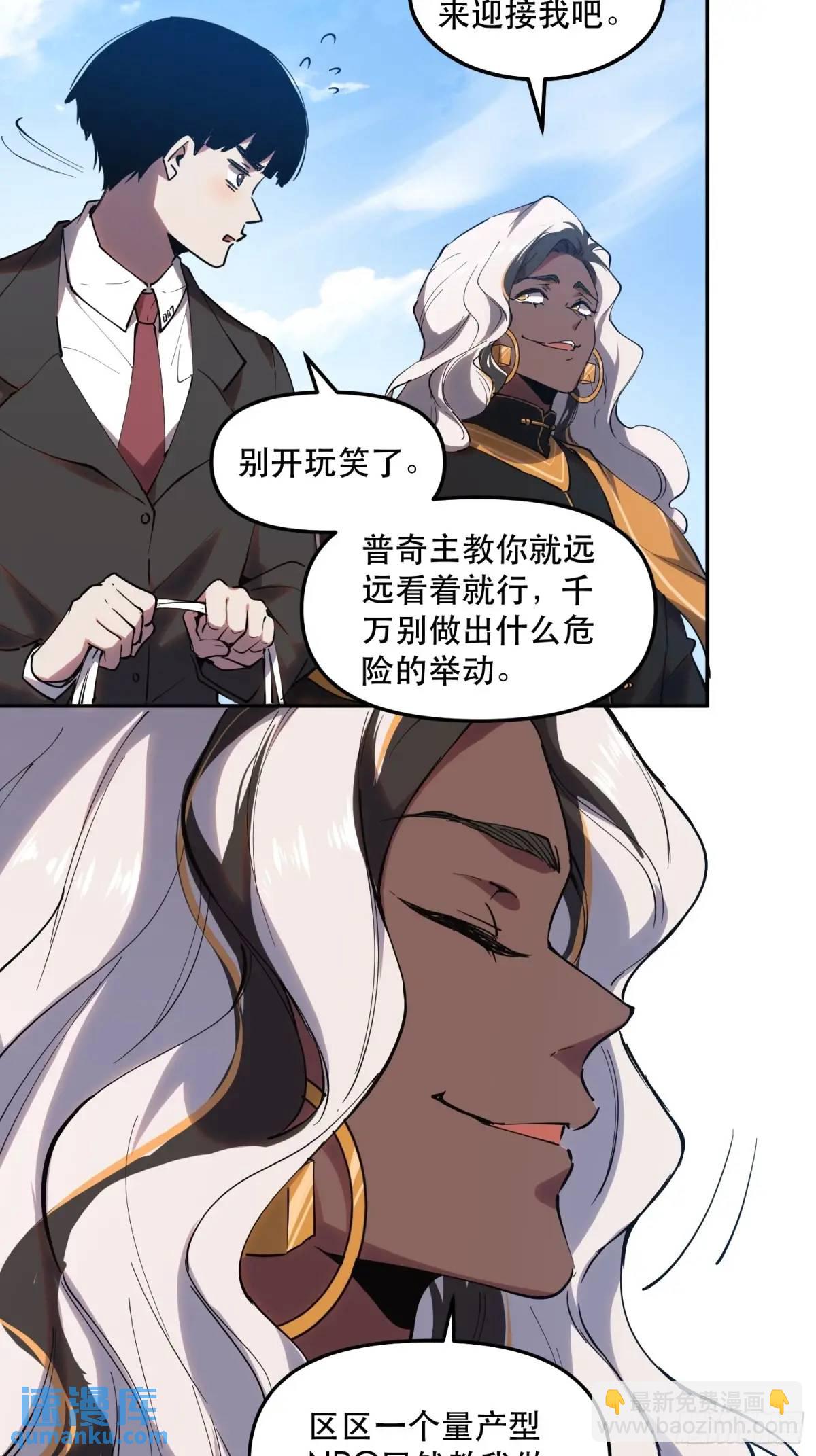 我竟然是最終BOSS - 21-讓我看看你有什麼了不起(1/2) - 4