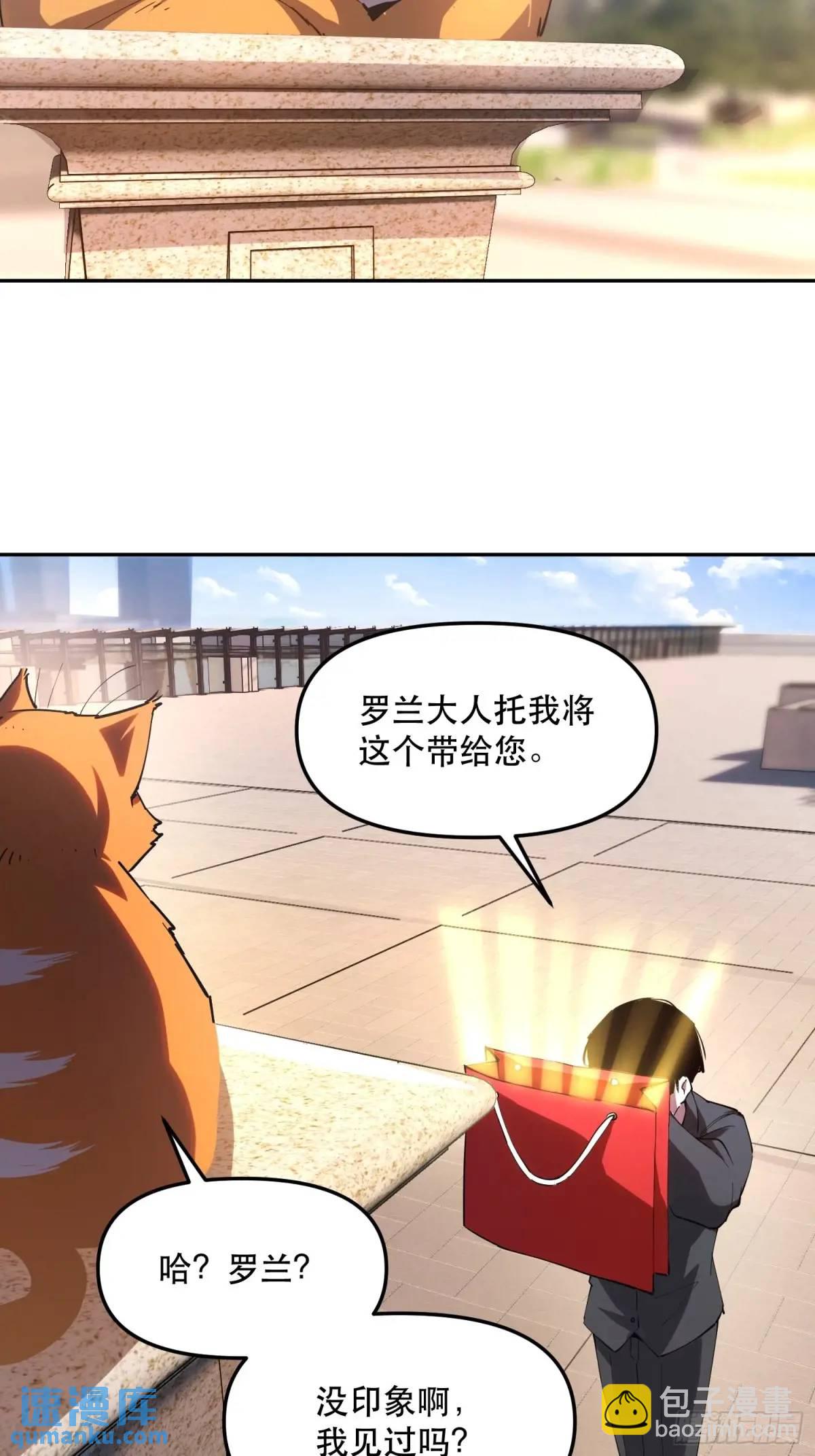 我竟然是最終BOSS - 21-讓我看看你有什麼了不起(1/2) - 7