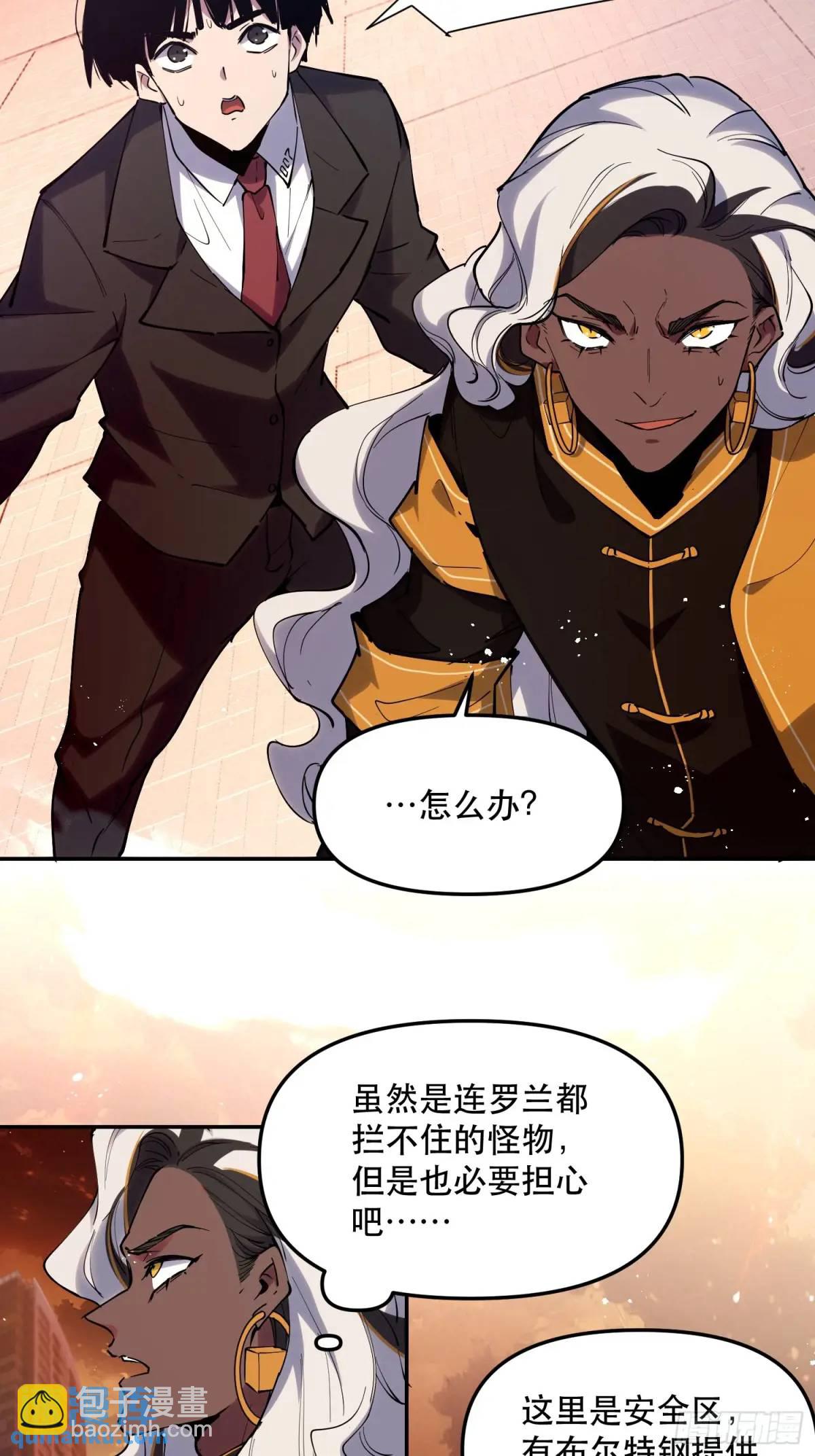 我竟然是最終BOSS - 21-讓我看看你有什麼了不起(1/2) - 4