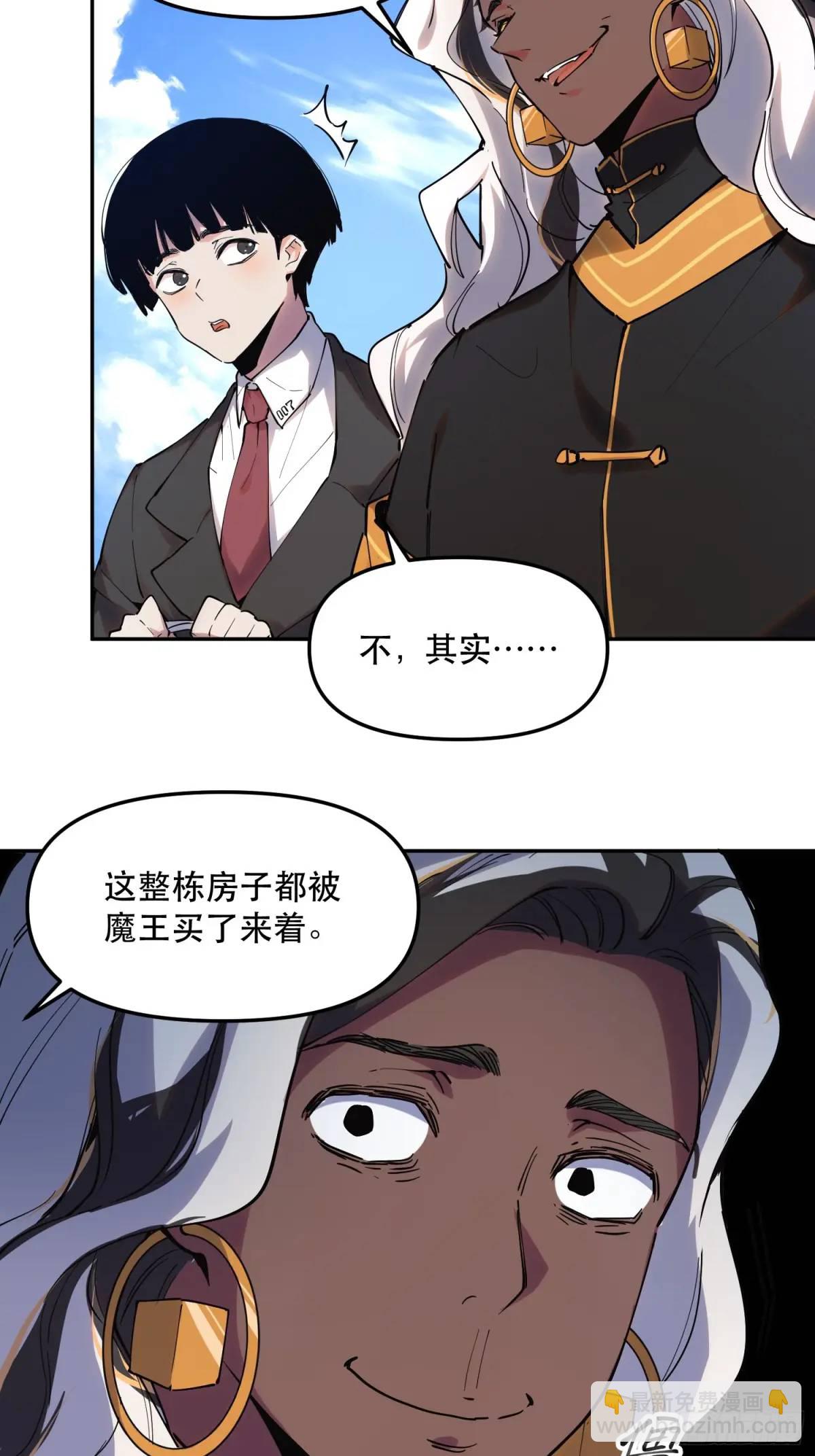 我竟然是最終BOSS - 21-讓我看看你有什麼了不起(1/2) - 5
