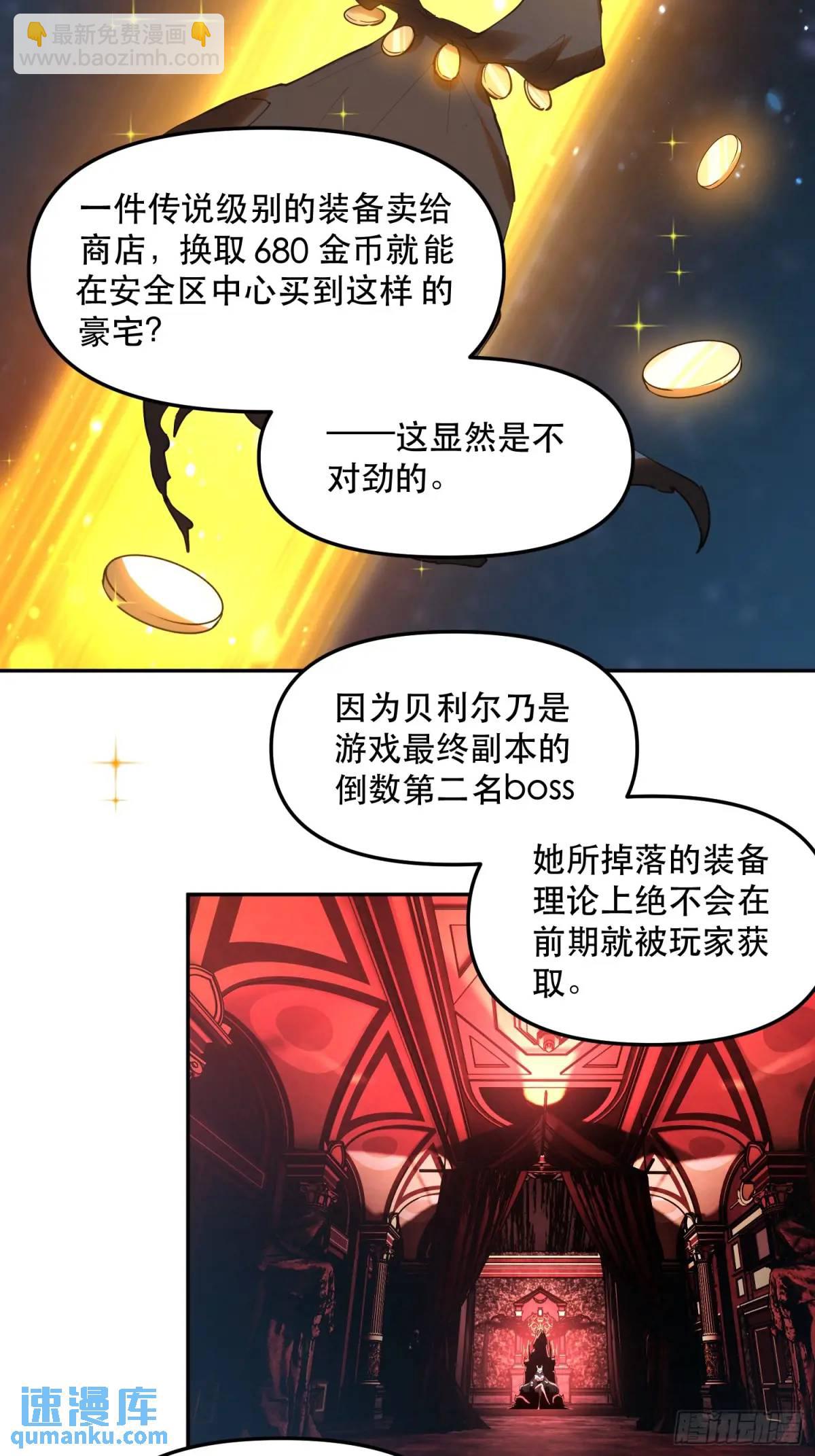 我竟然是最終BOSS - 21-讓我看看你有什麼了不起(1/2) - 8