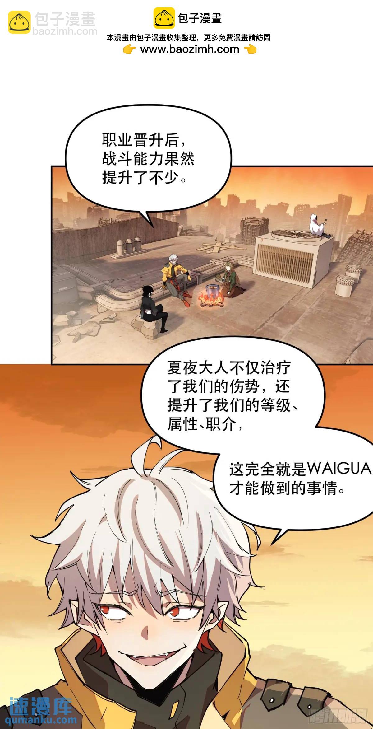 我竟然是最終BOSS - 23-喜迎新同事！ - 2