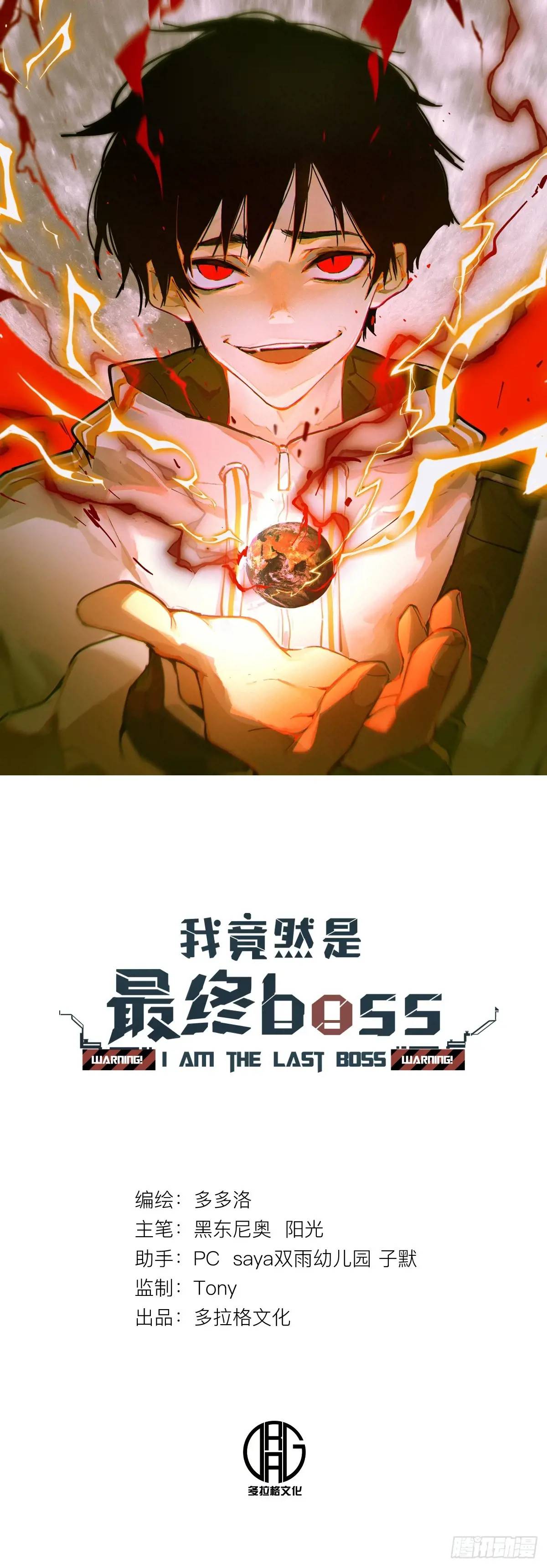 我竟然是最终BOSS - 27-豪宅拜访篇（上） - 1