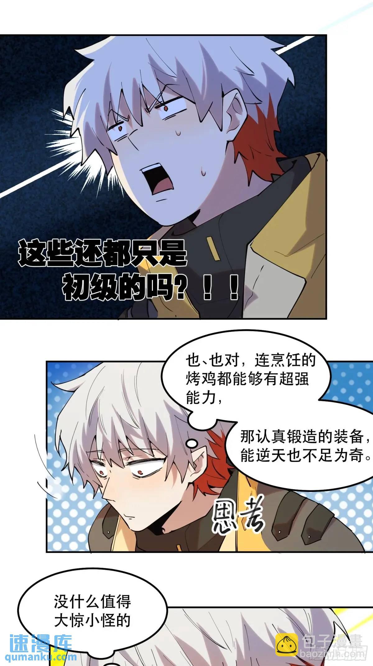 27-豪宅拜访篇（上）-第27话