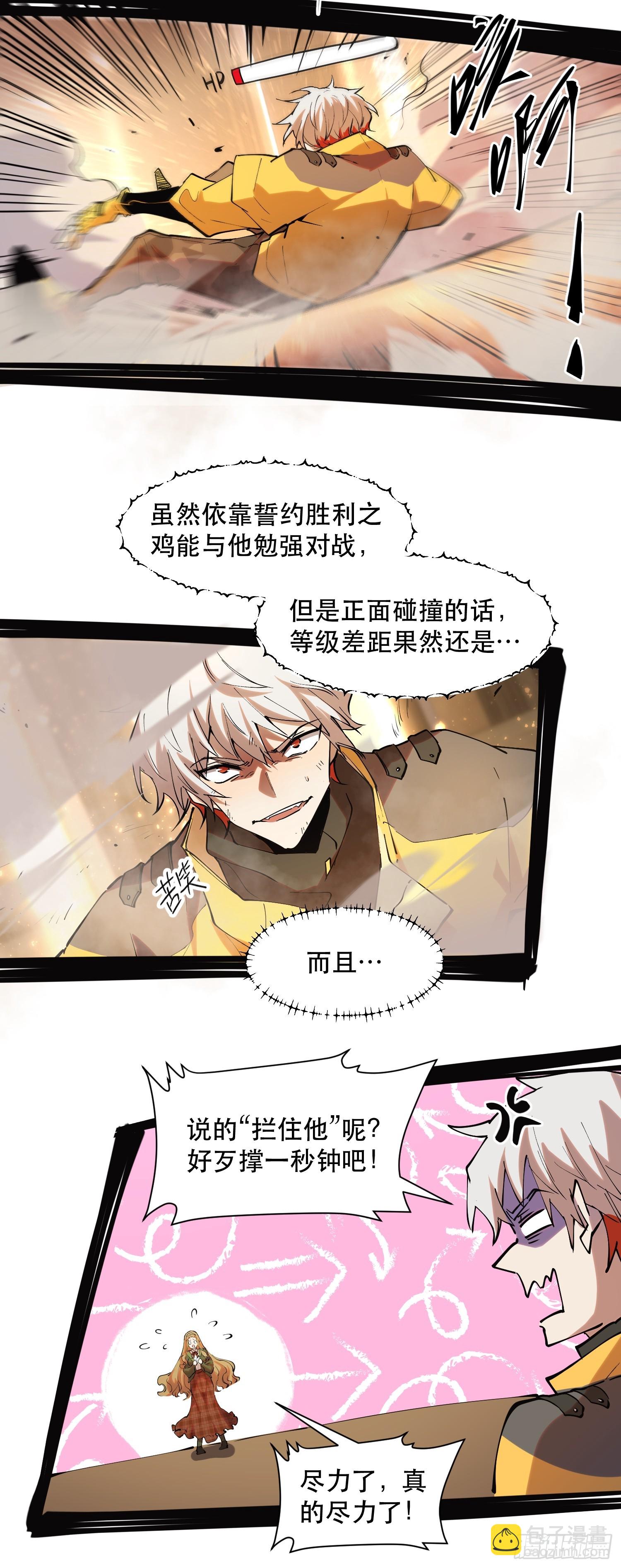 我竟然是最終BOSS - 37-跳反 - 6