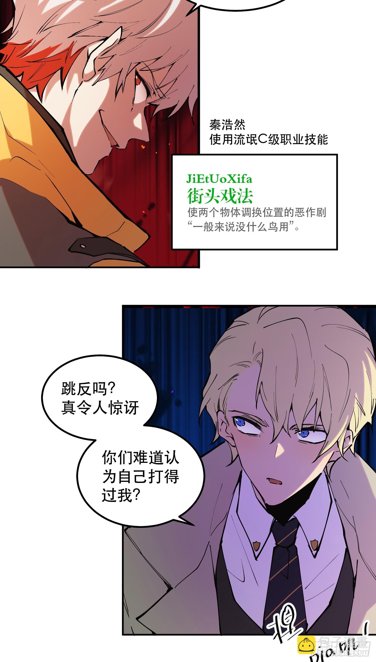 我竟然是最終BOSS - 37-跳反 - 3