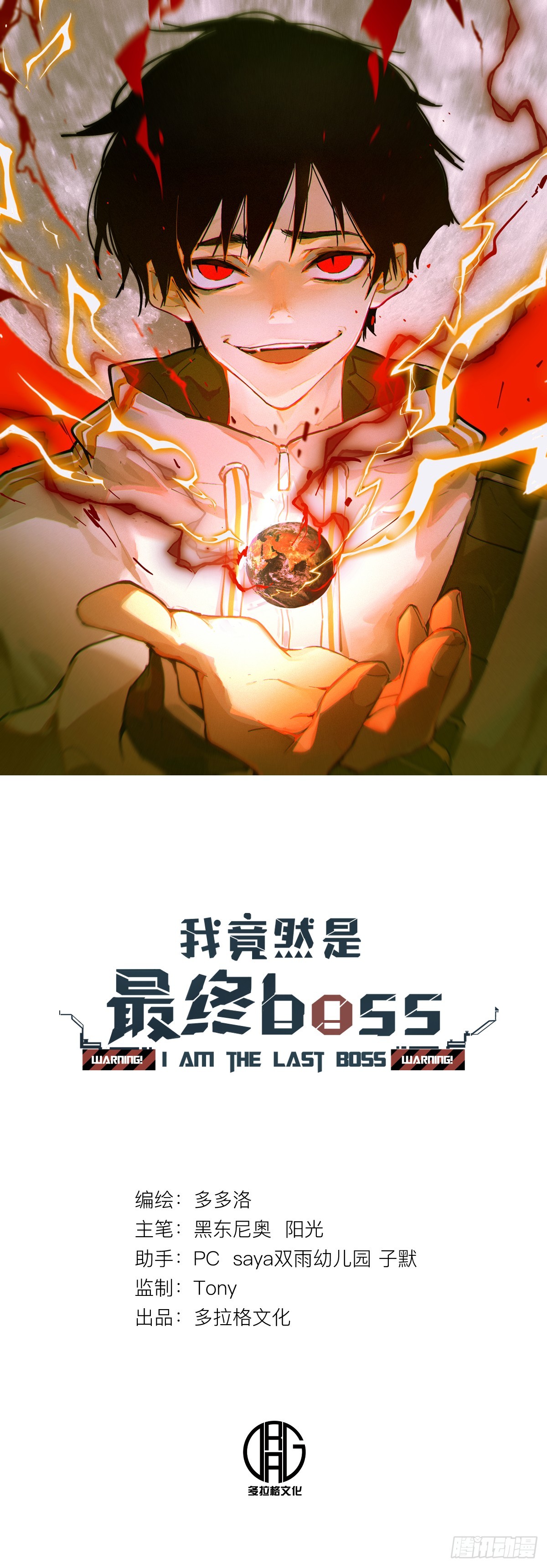 我竟然是最終BOSS - 43-好消息！我們抓住魔王了！ - 1