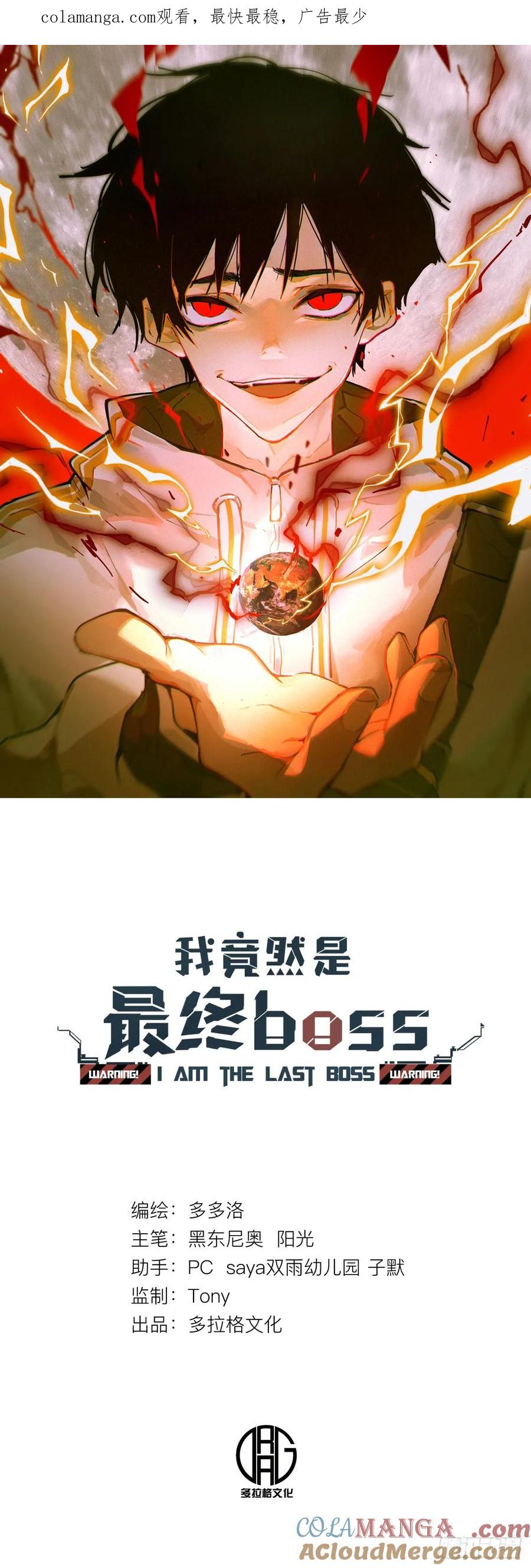 我竟然是最終BOSS - 45-原來魔王的理想是！ - 1