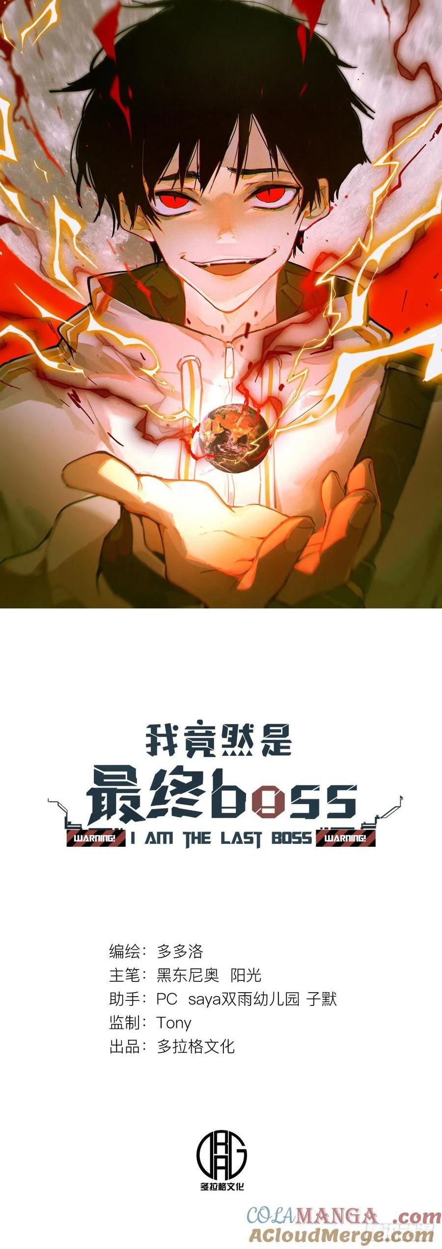 我竟然是最終BOSS - 51-買定離手 - 1