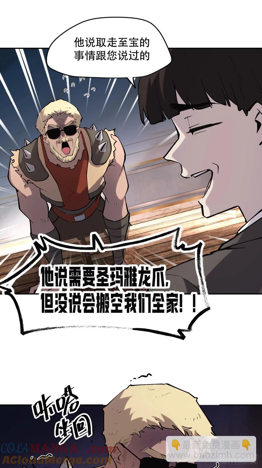 我竟然是最终BOSS - 59-铁血的屠魔者 - 3