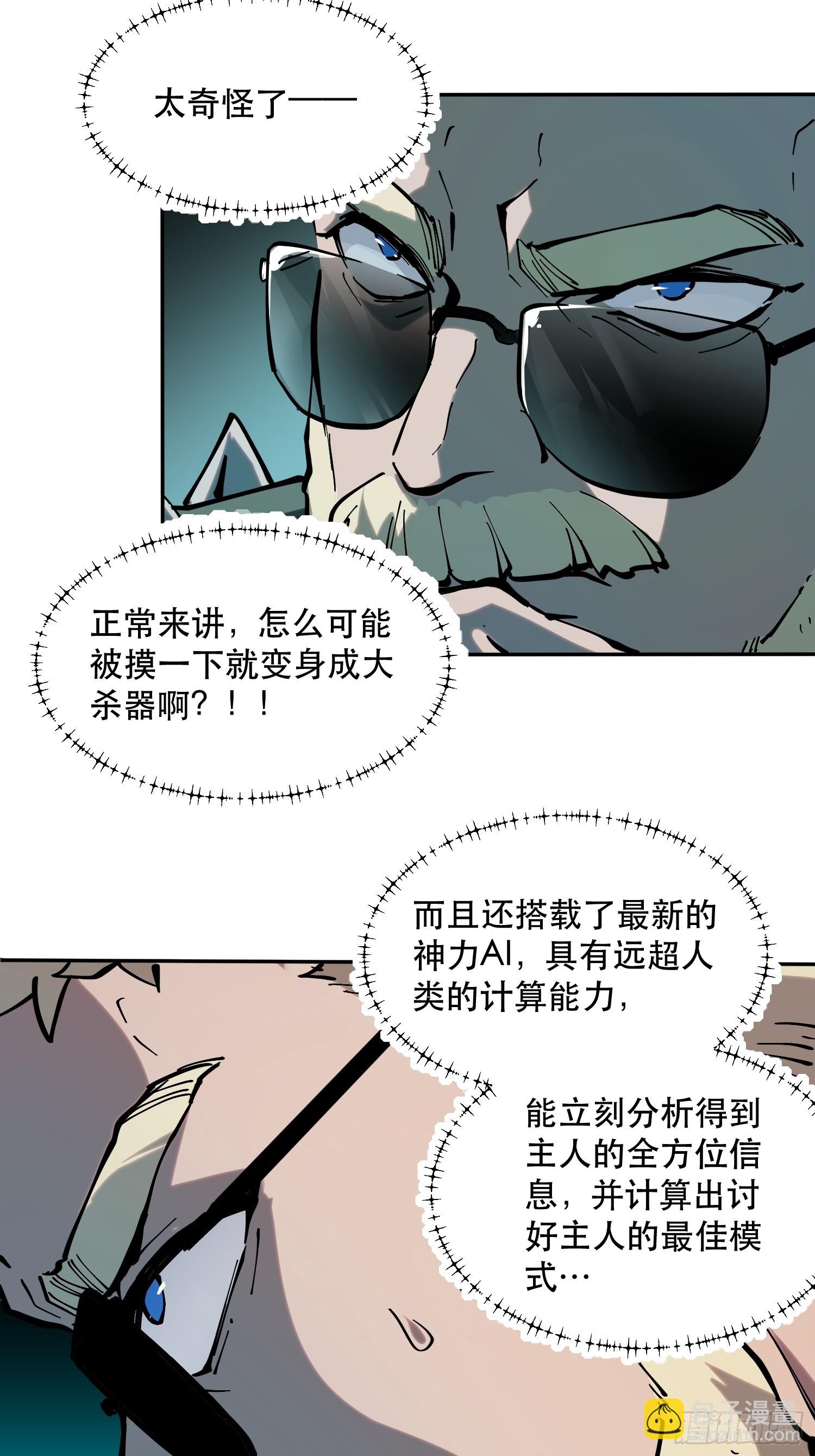 68-这是计算得出的最优解-第69话