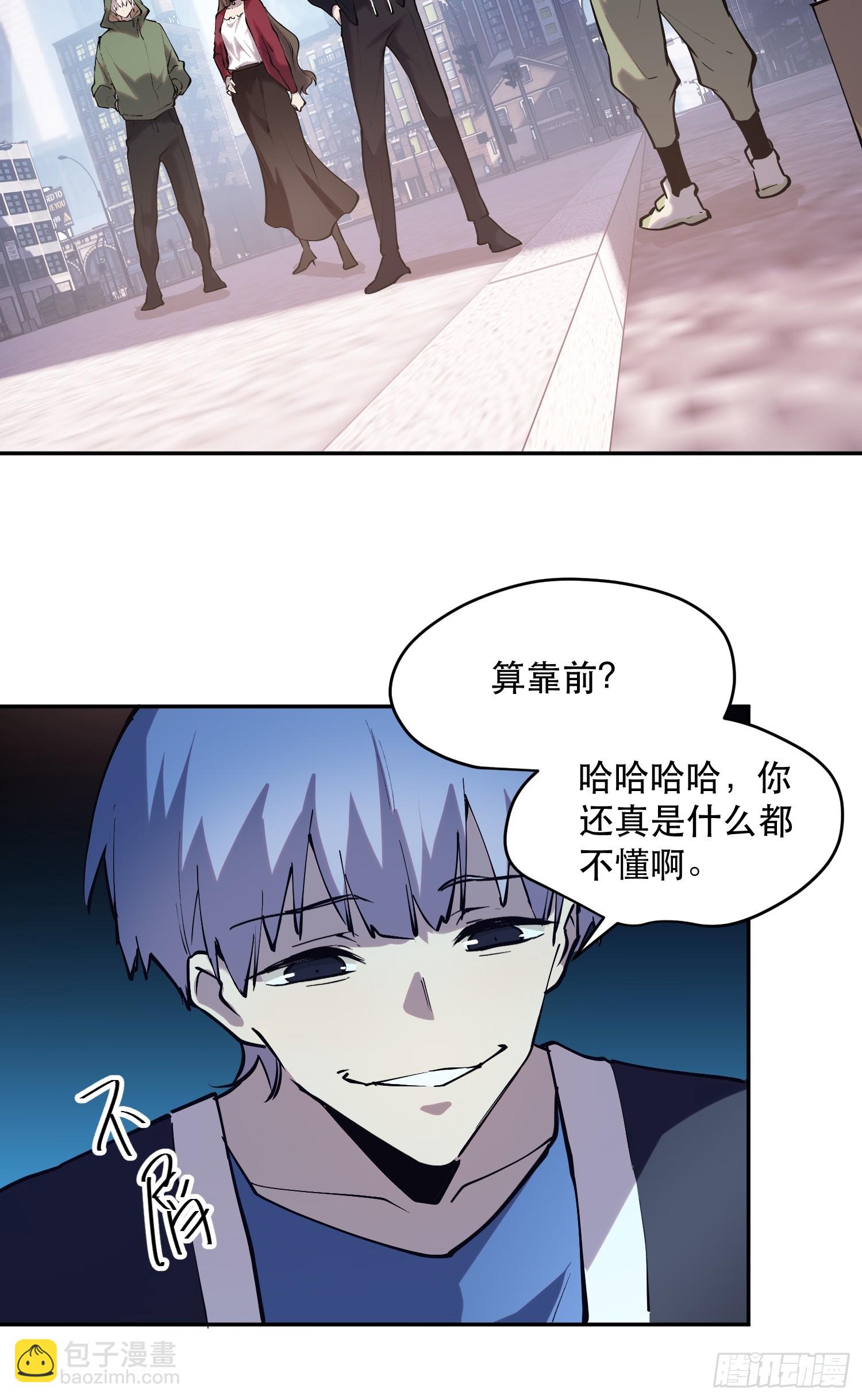 我竟然是最終BOSS - 70-又是一隊好人大哥 - 2