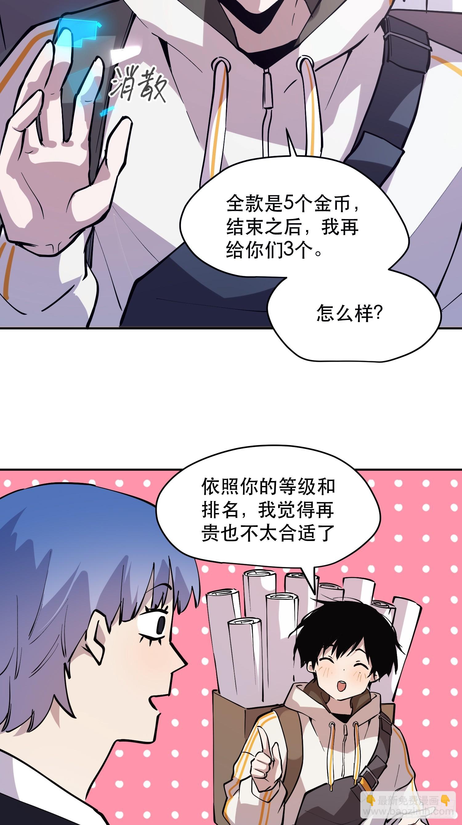 我竟然是最終BOSS - 70-又是一隊好人大哥 - 3