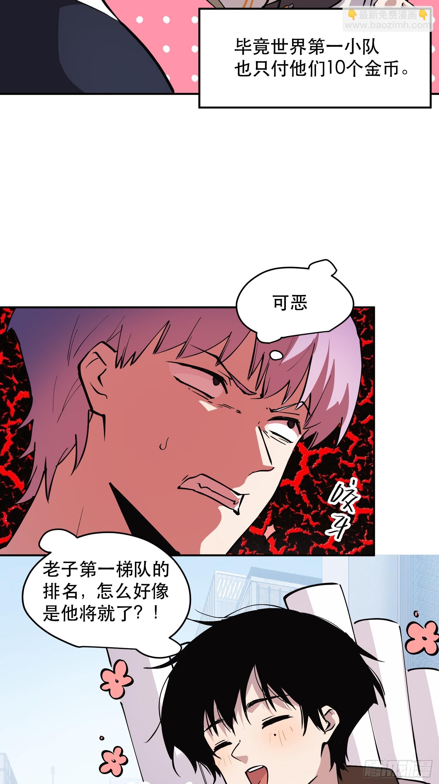 我竟然是最終BOSS - 70-又是一隊好人大哥 - 4