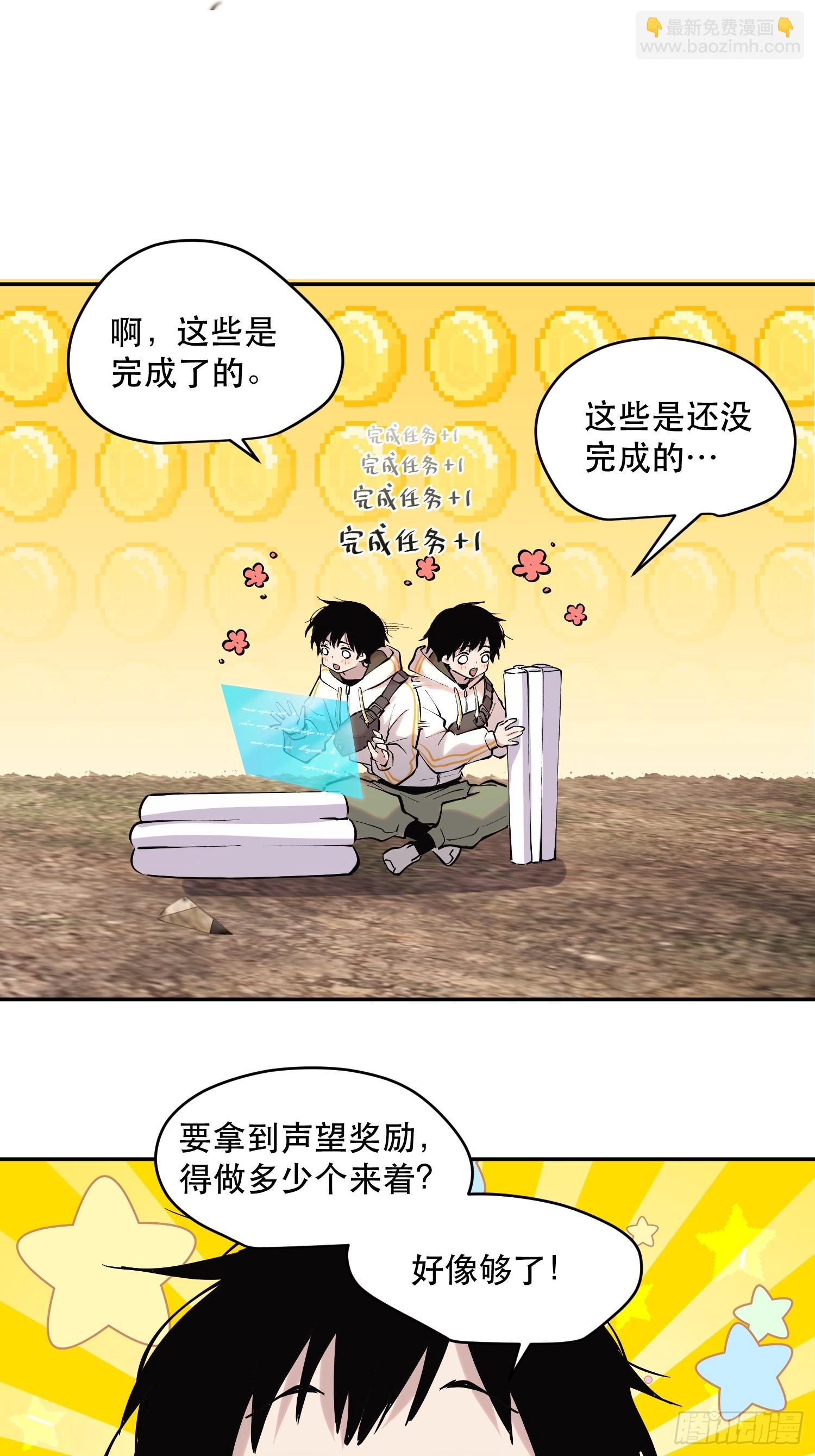 我竟然是最終BOSS - 70-又是一隊好人大哥 - 2