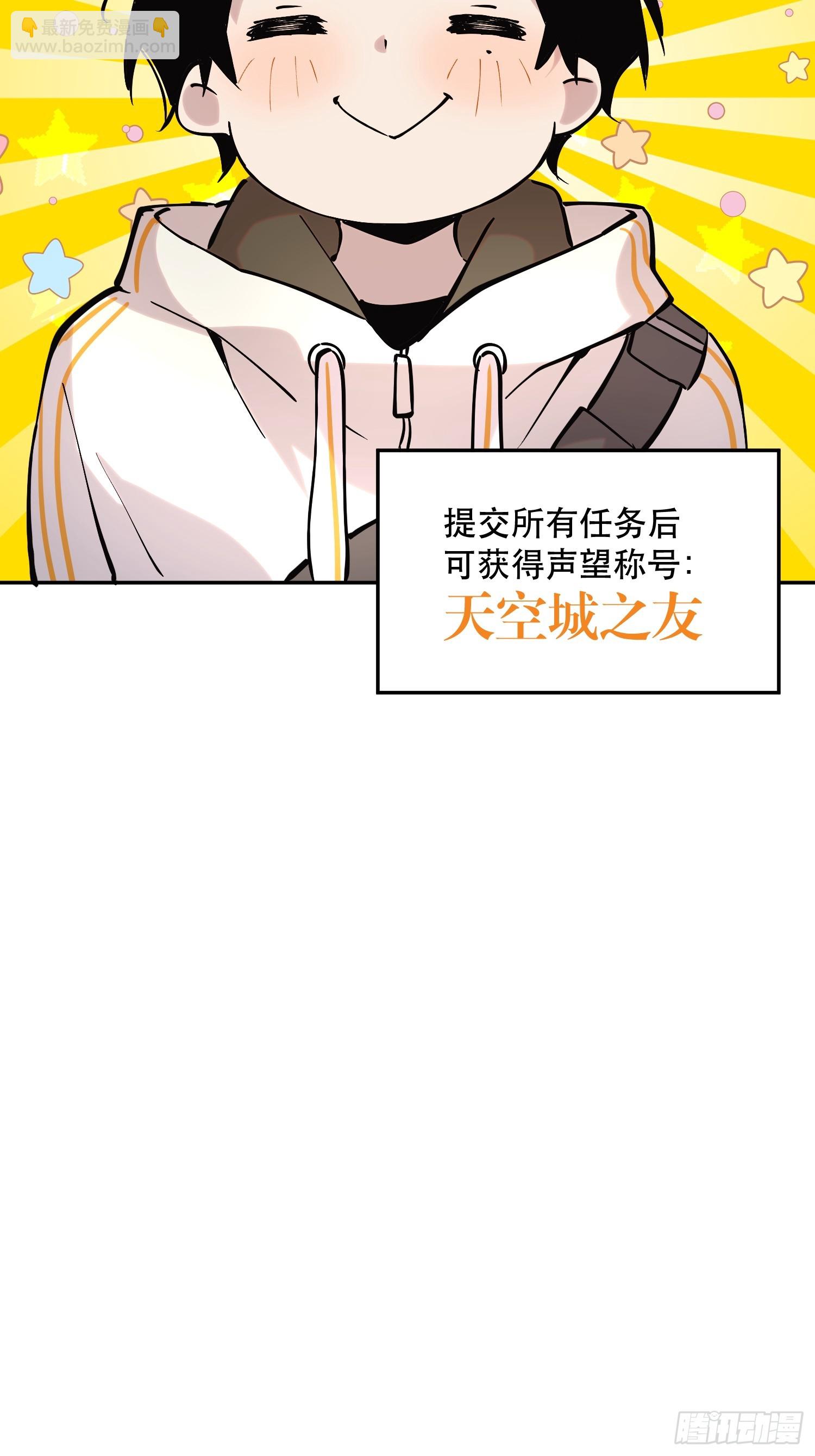 我竟然是最終BOSS - 70-又是一隊好人大哥 - 3