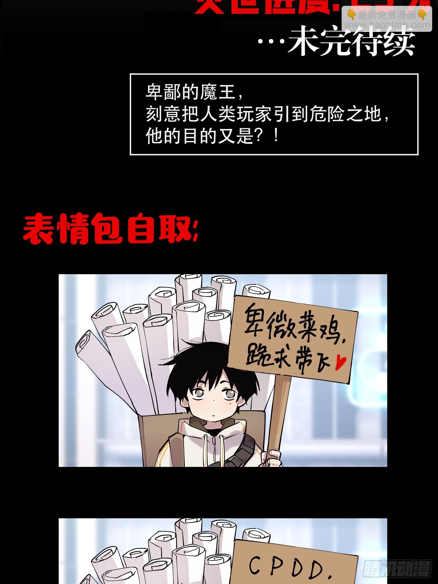 我竟然是最終BOSS - 70-又是一隊好人大哥 - 5