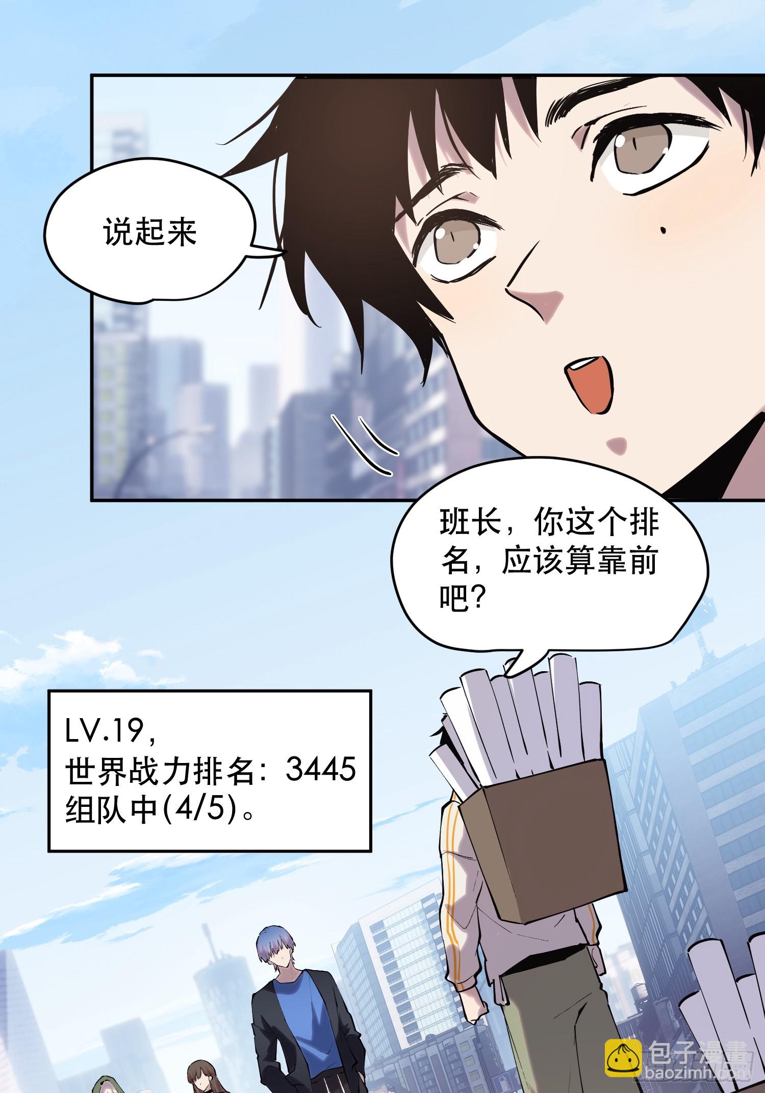 我竟然是最終BOSS - 70-又是一隊好人大哥 - 1