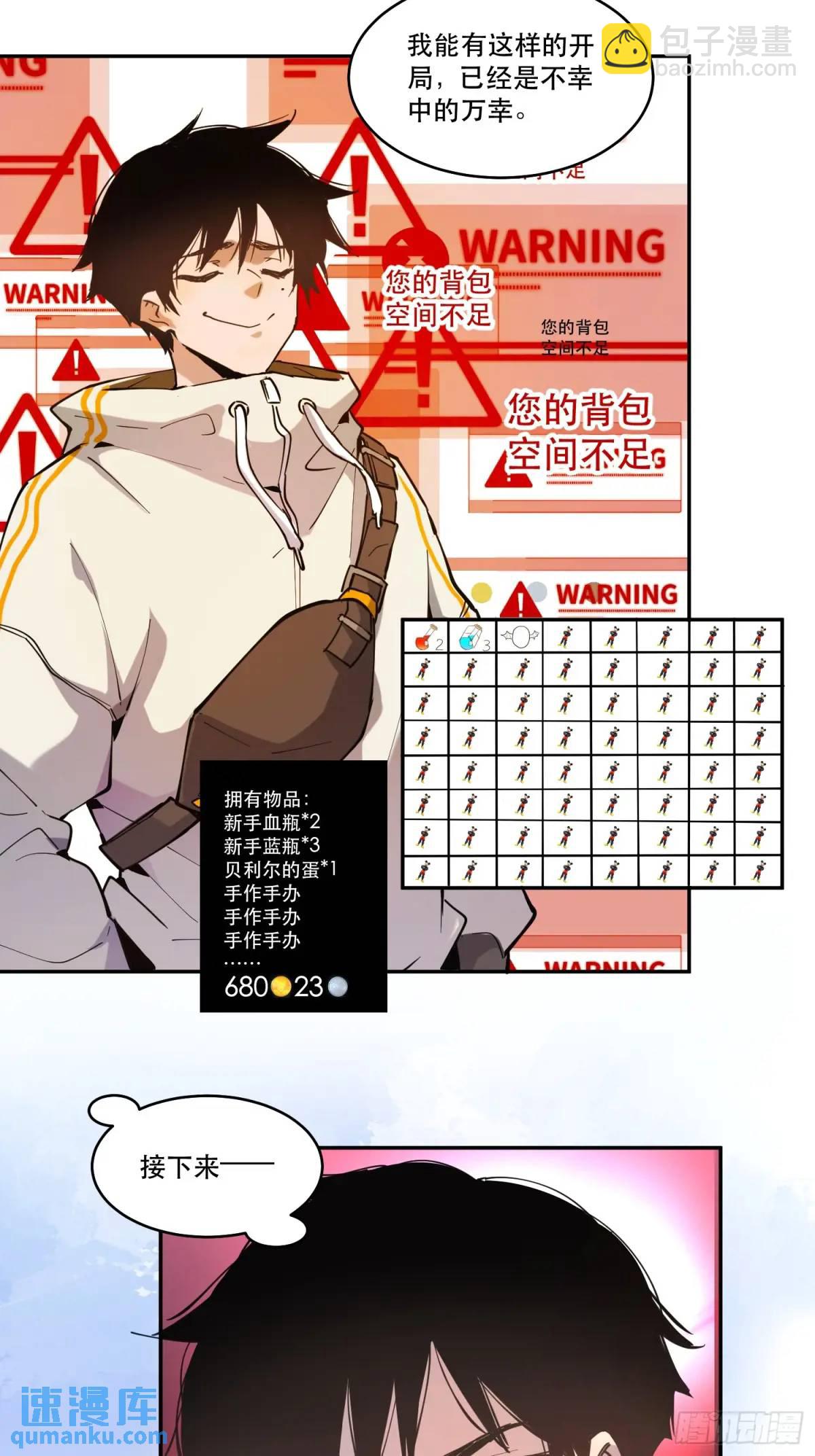 07-人类第一小队-第7话