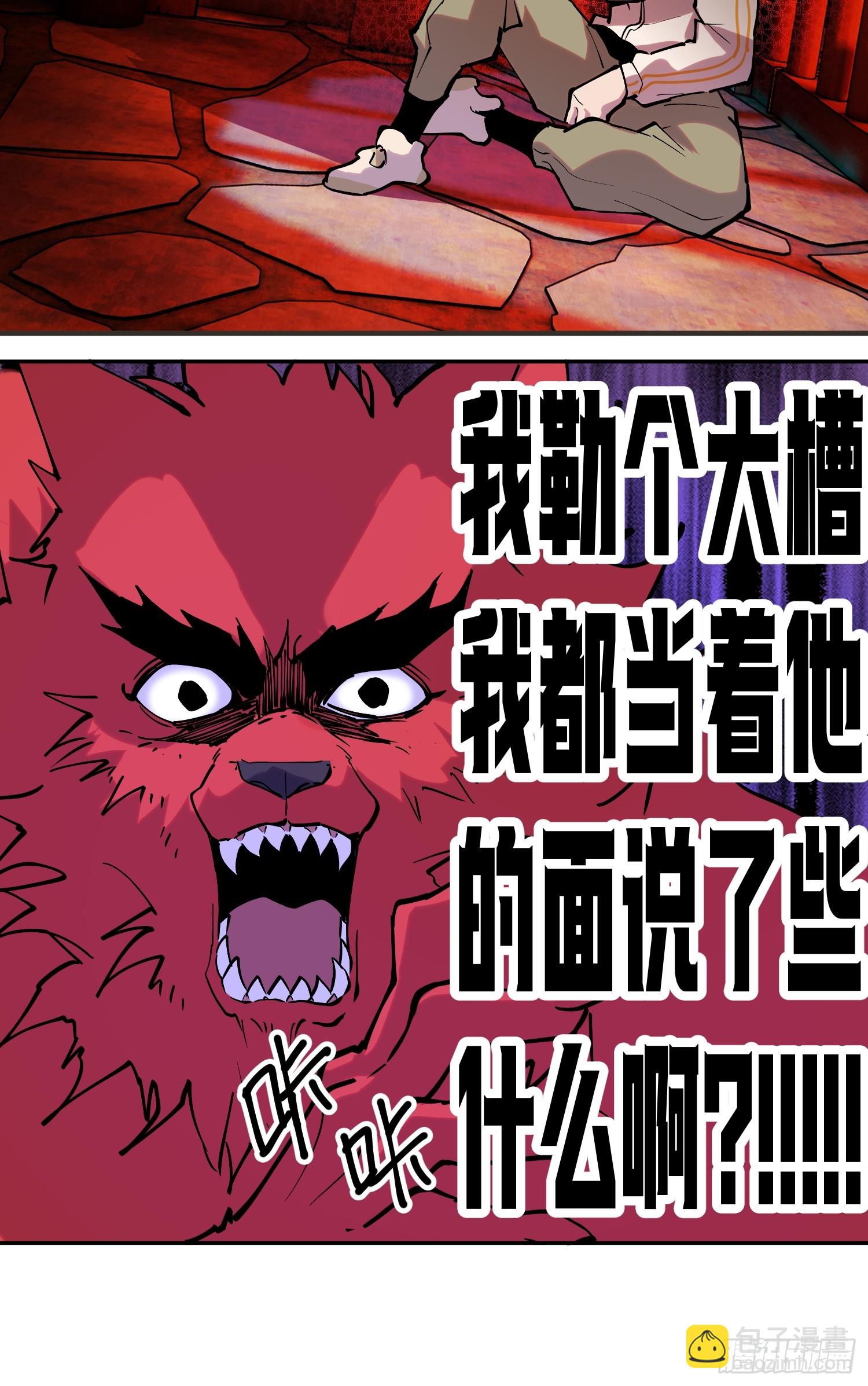 78-小丑狼狼知道真相-第79话