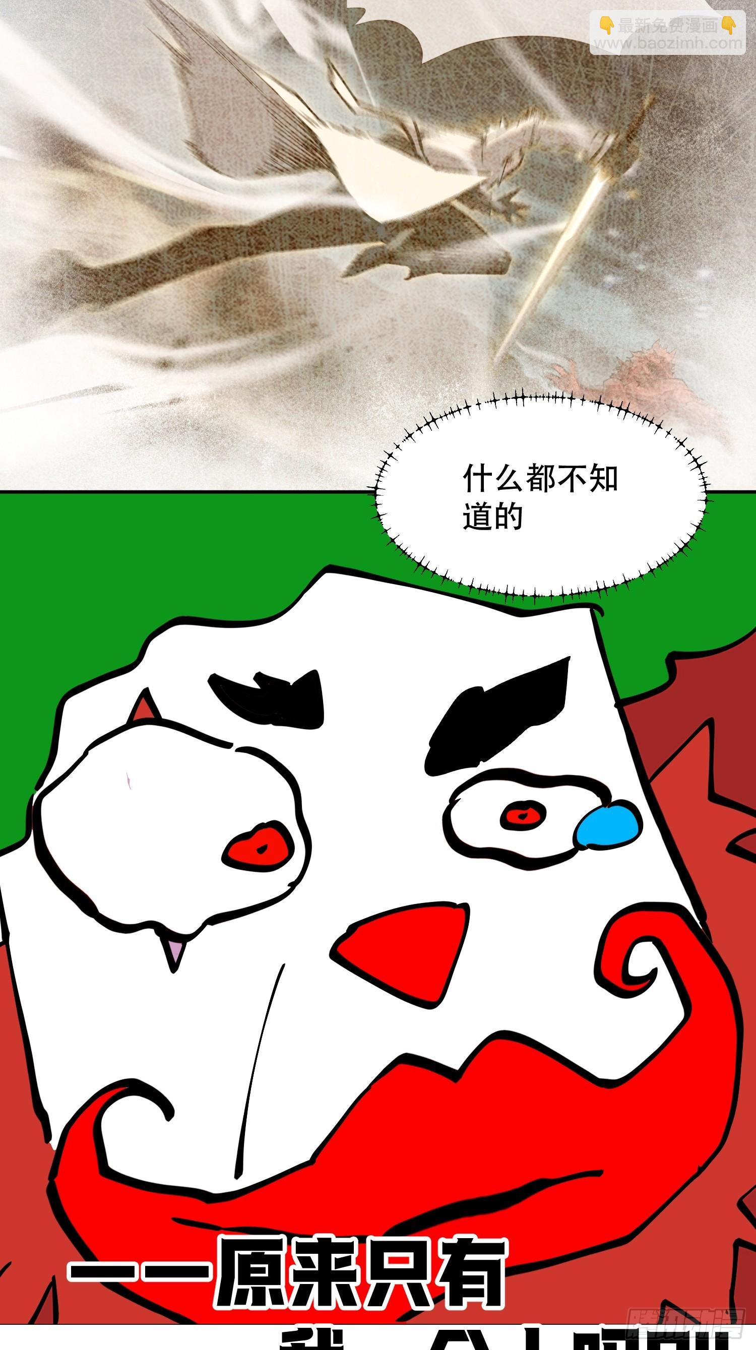 78-小丑狼狼知道真相-第79话