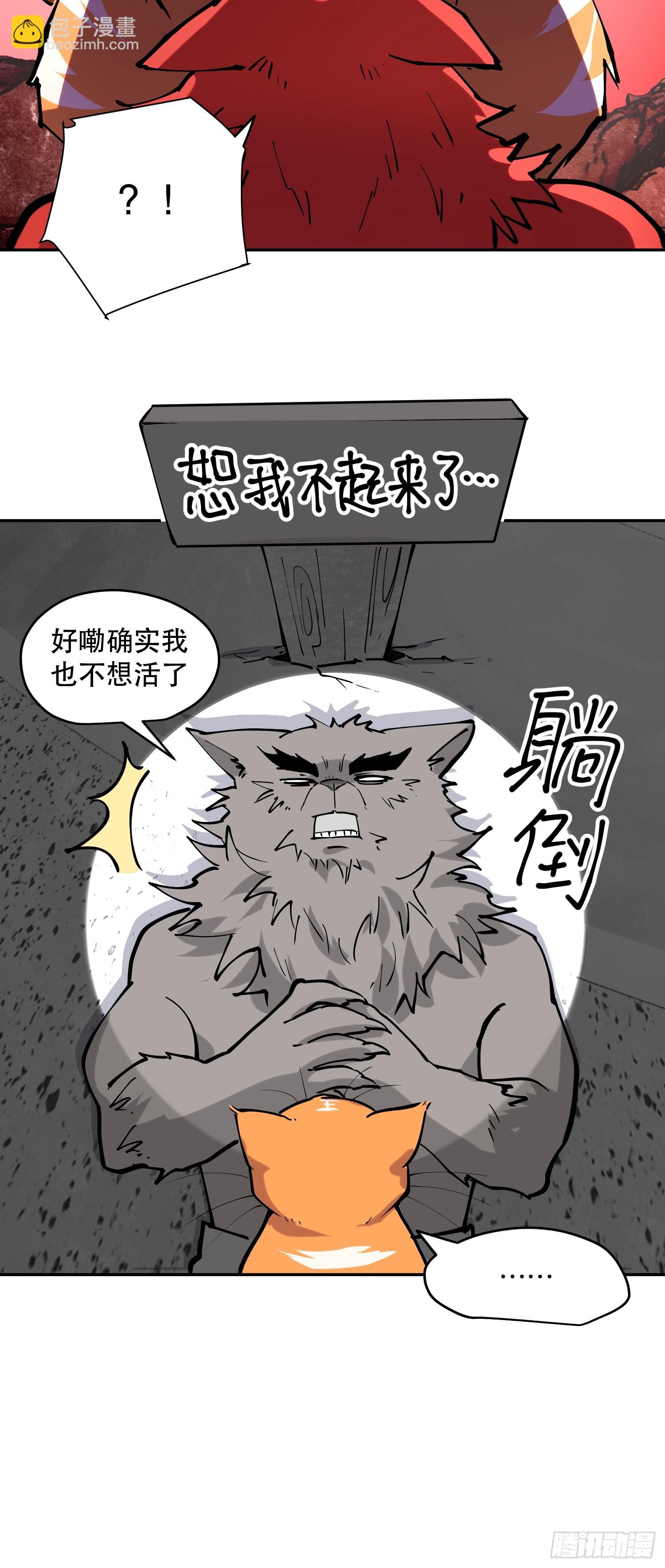 78-小丑狼狼知道真相-第79话