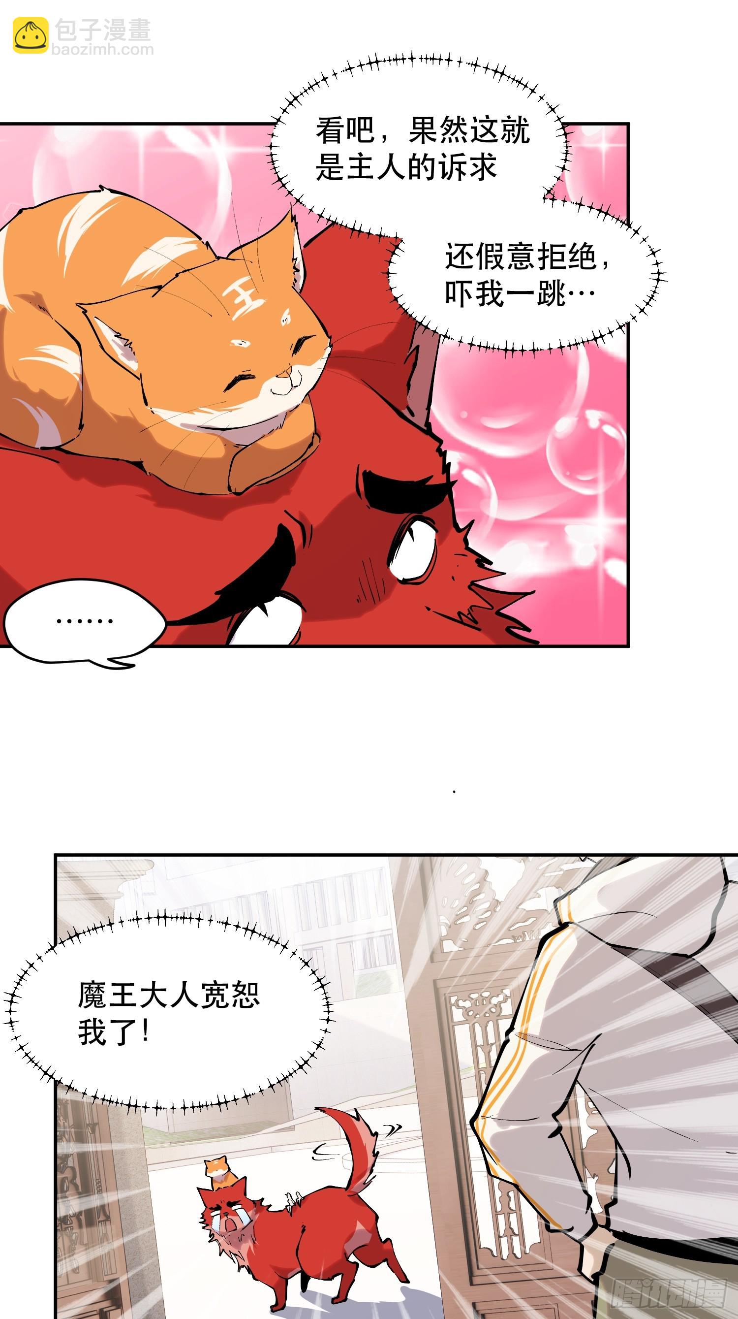 我竟然是最終BOSS - 80-OVER - 6