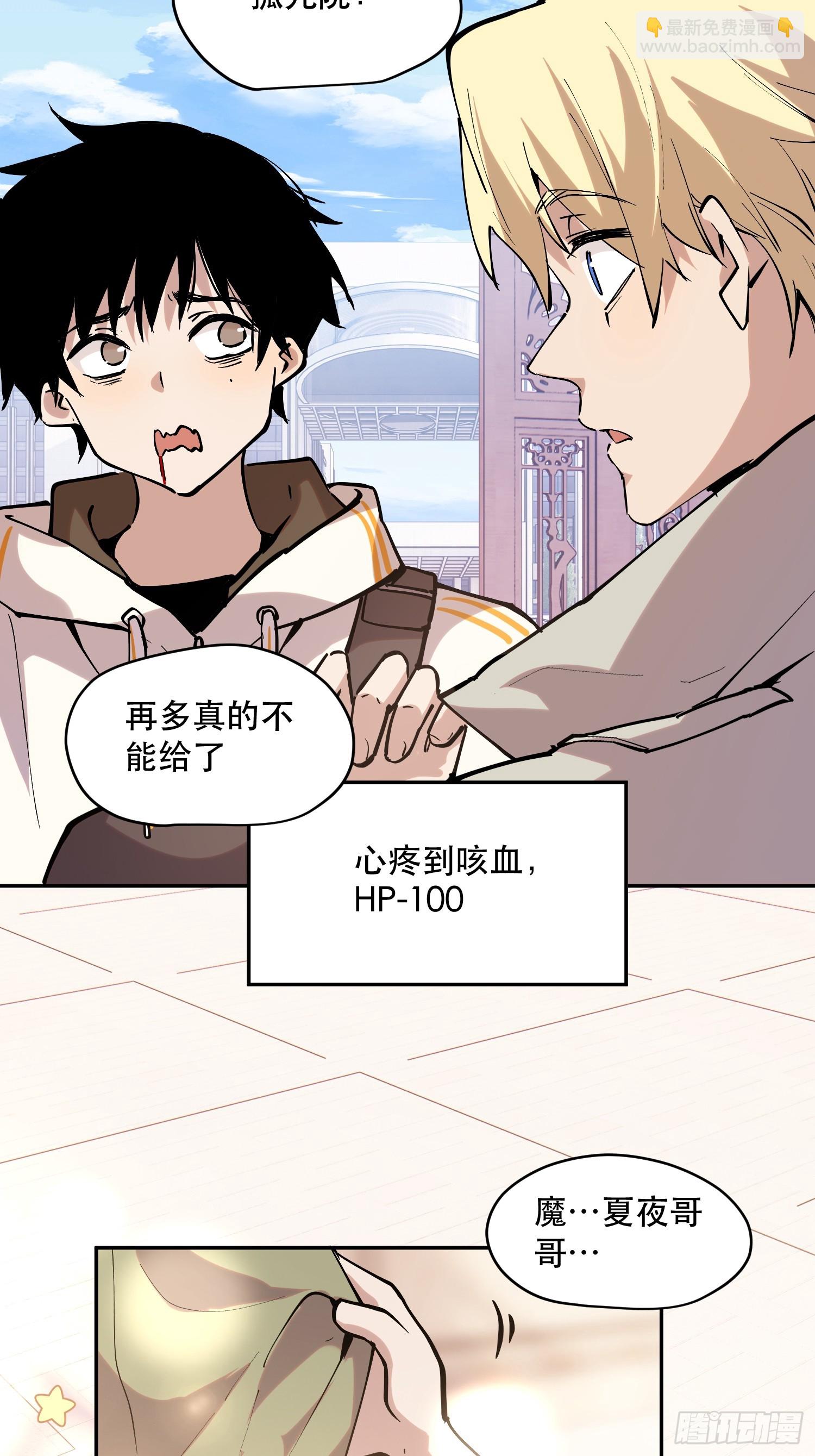 我竟然是最終BOSS - 80-OVER - 4