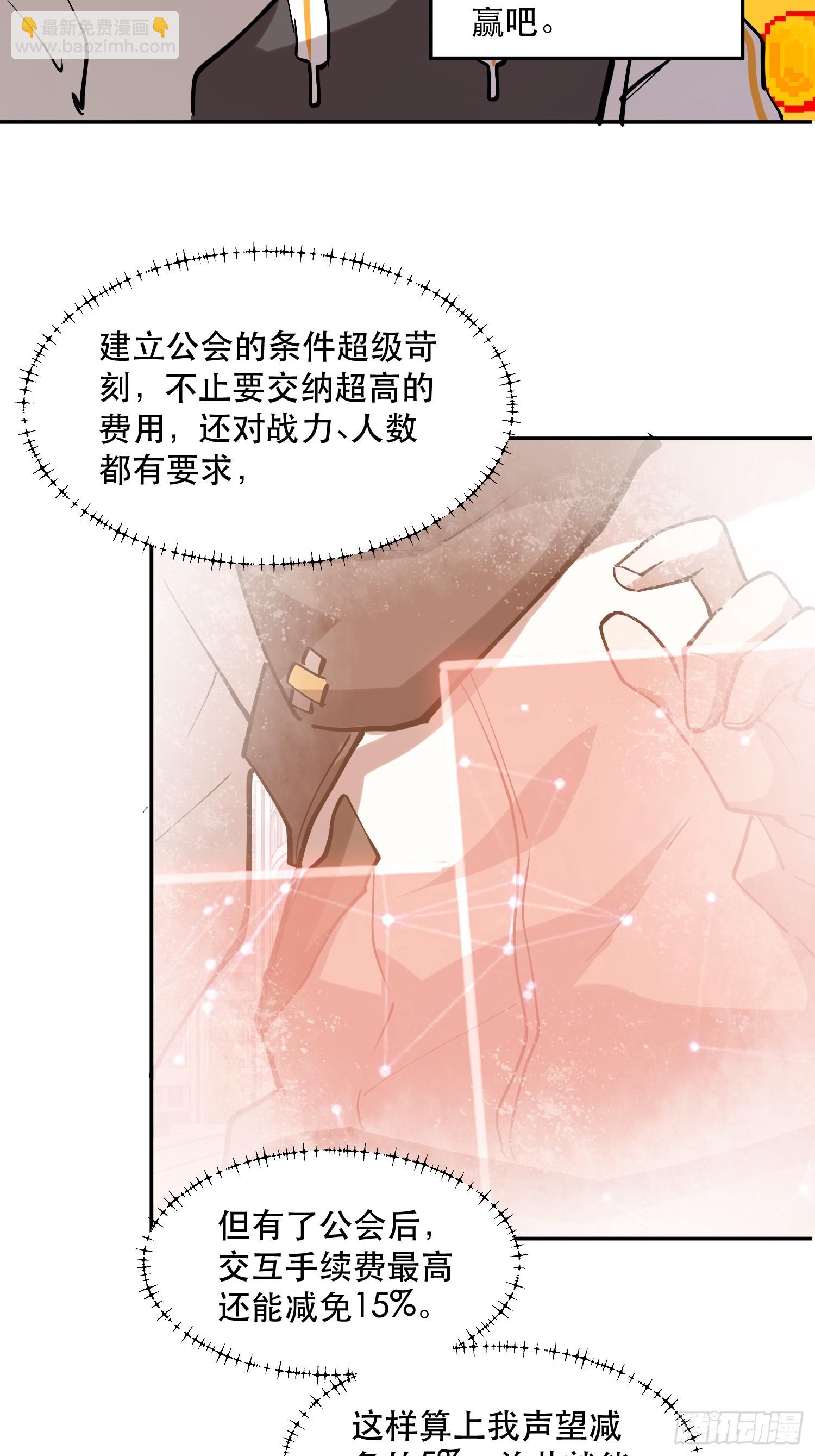 我竟然是最終BOSS - 80-OVER - 4